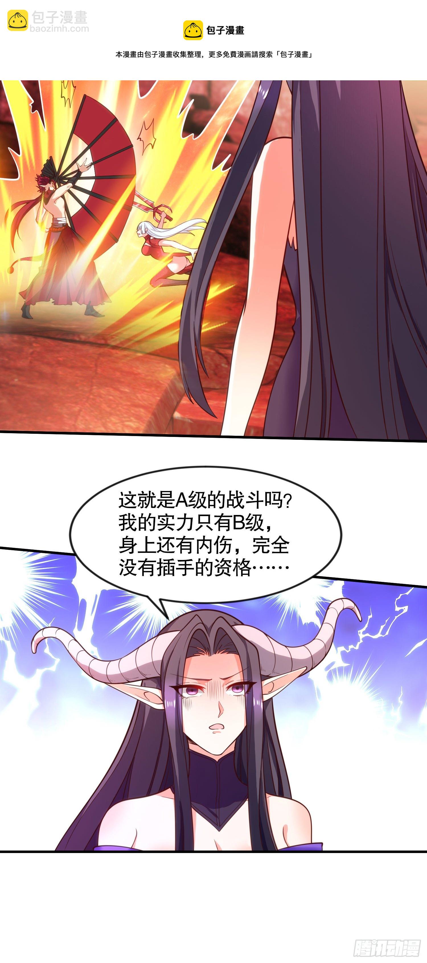 第26话 林缺变身魔人形态！(1/2)-第27话