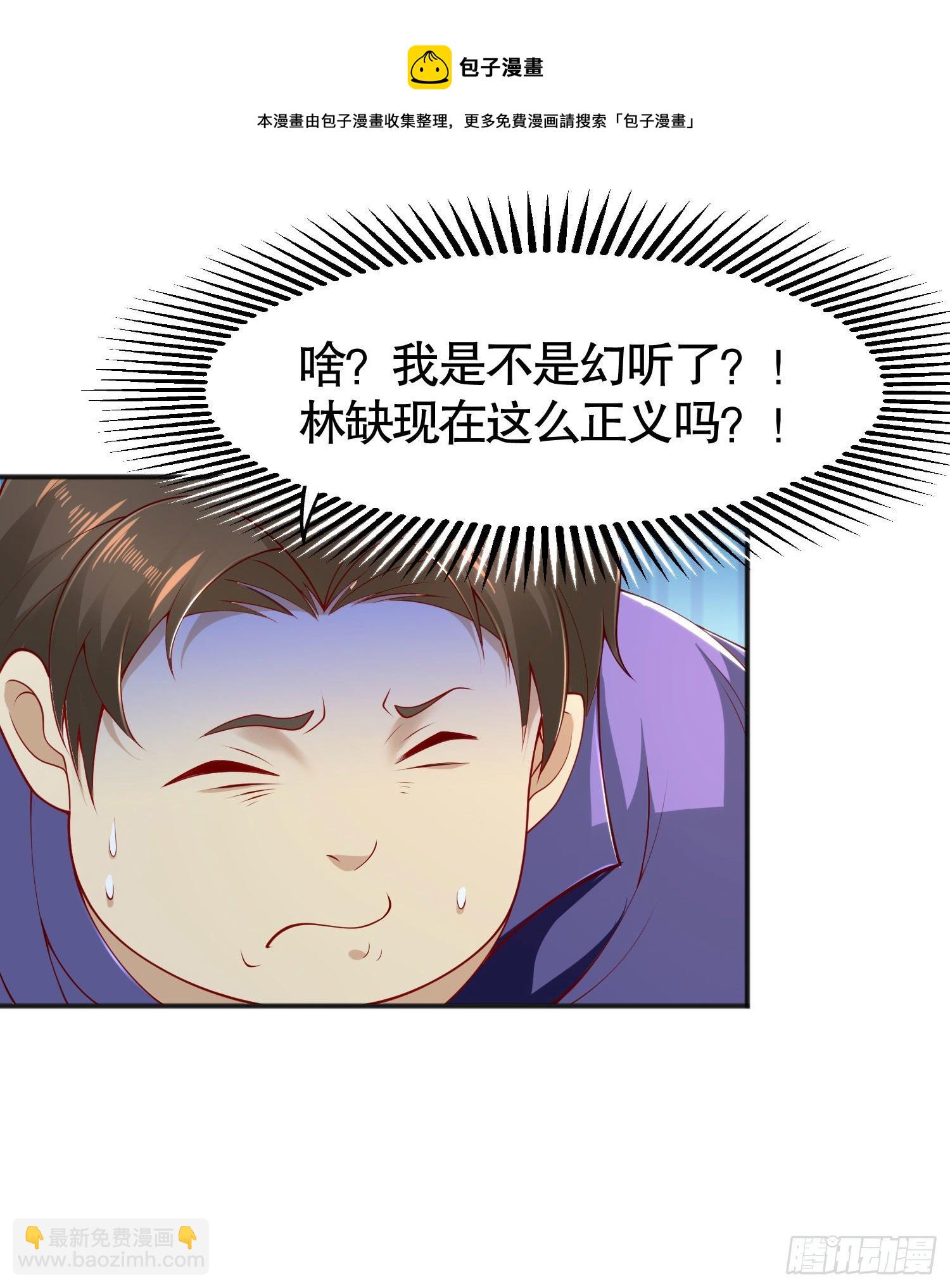 第28话 林缺妹妹是妖王！(1/2)-第29话