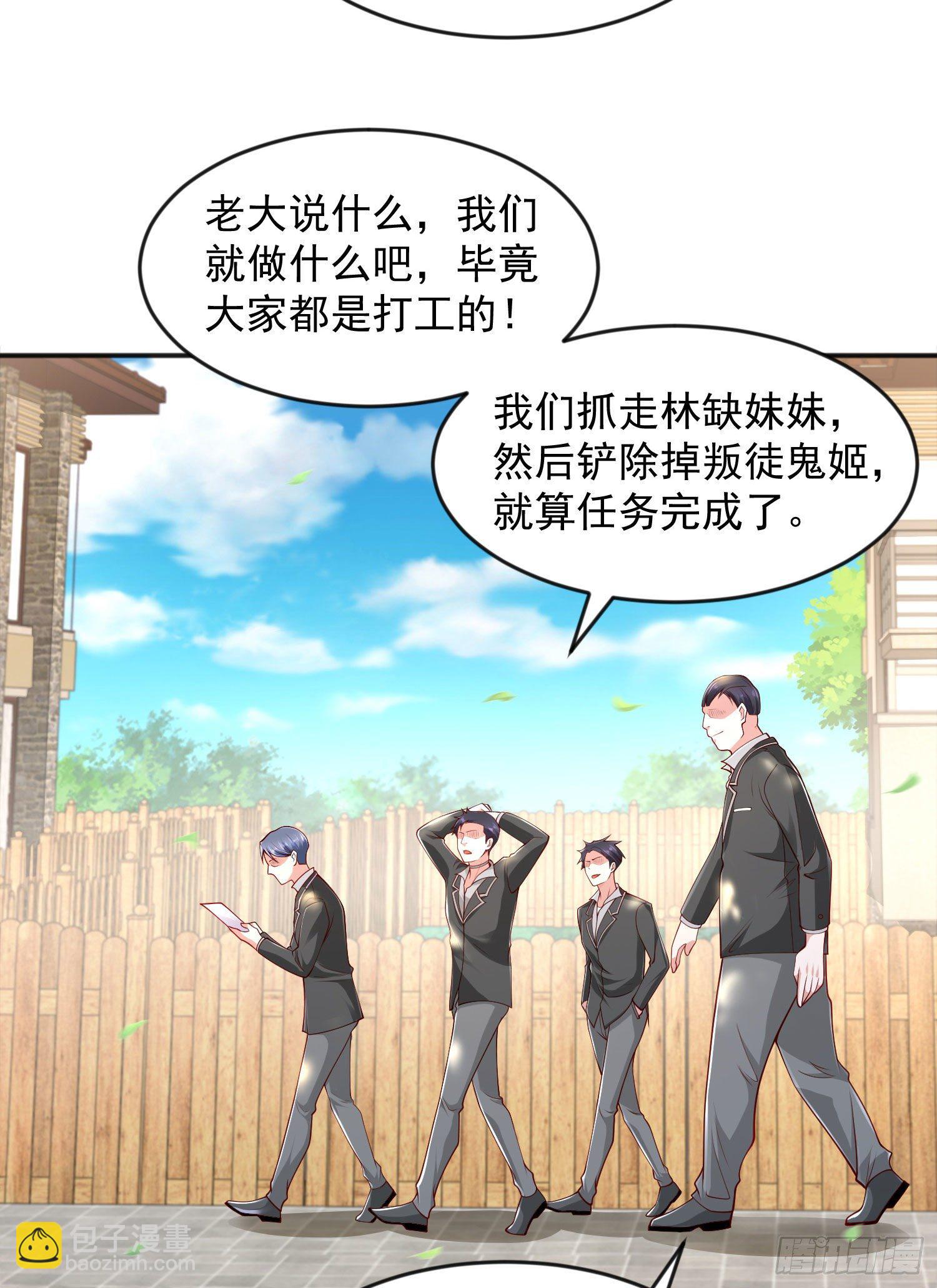 第28话 林缺妹妹是妖王！(1/2)-第29话