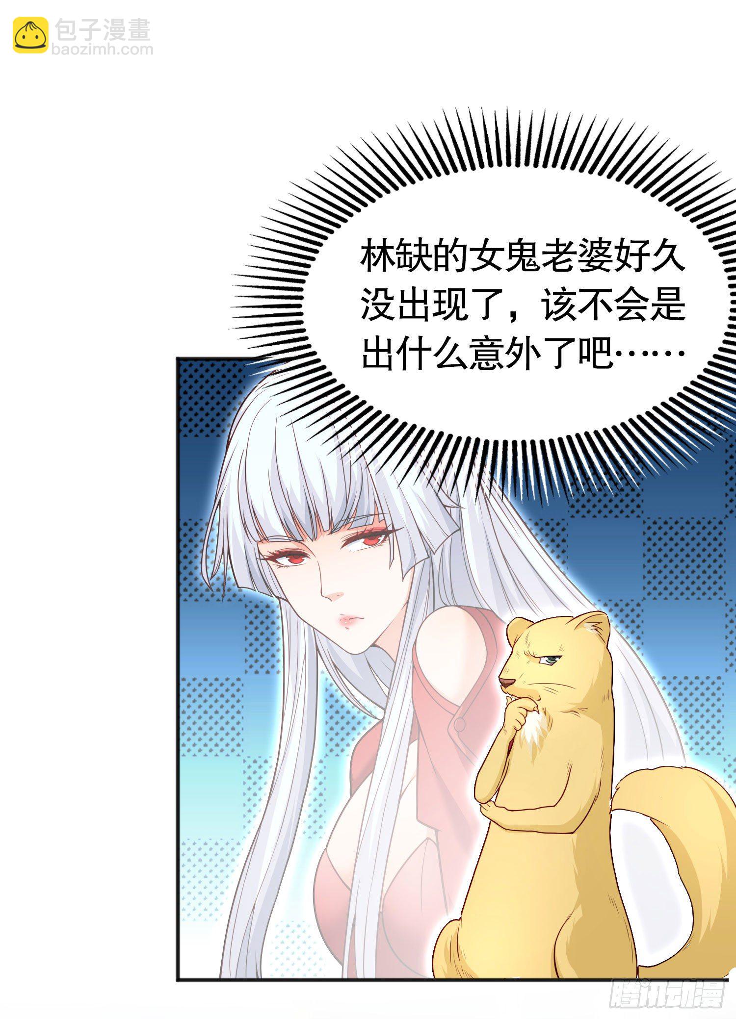 第28话 林缺妹妹是妖王！(1/2)-第29话