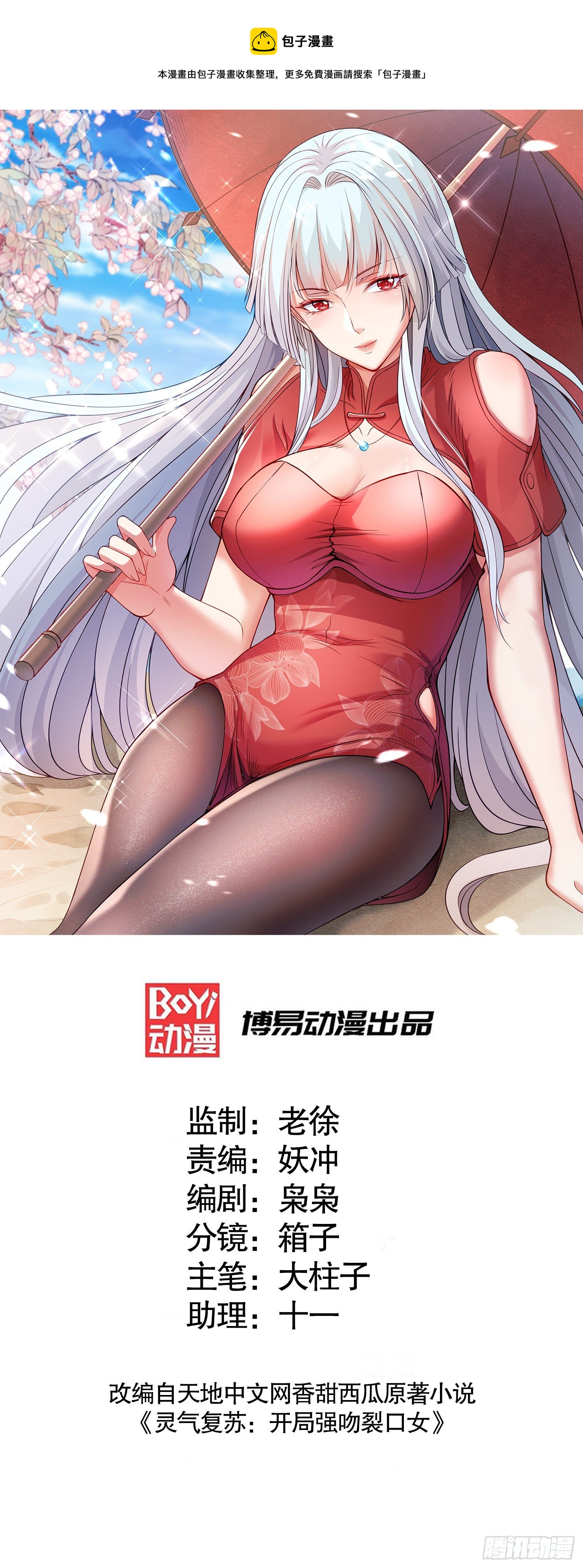 第34话 以雷霆击碎黑暗(1/2)-第35话