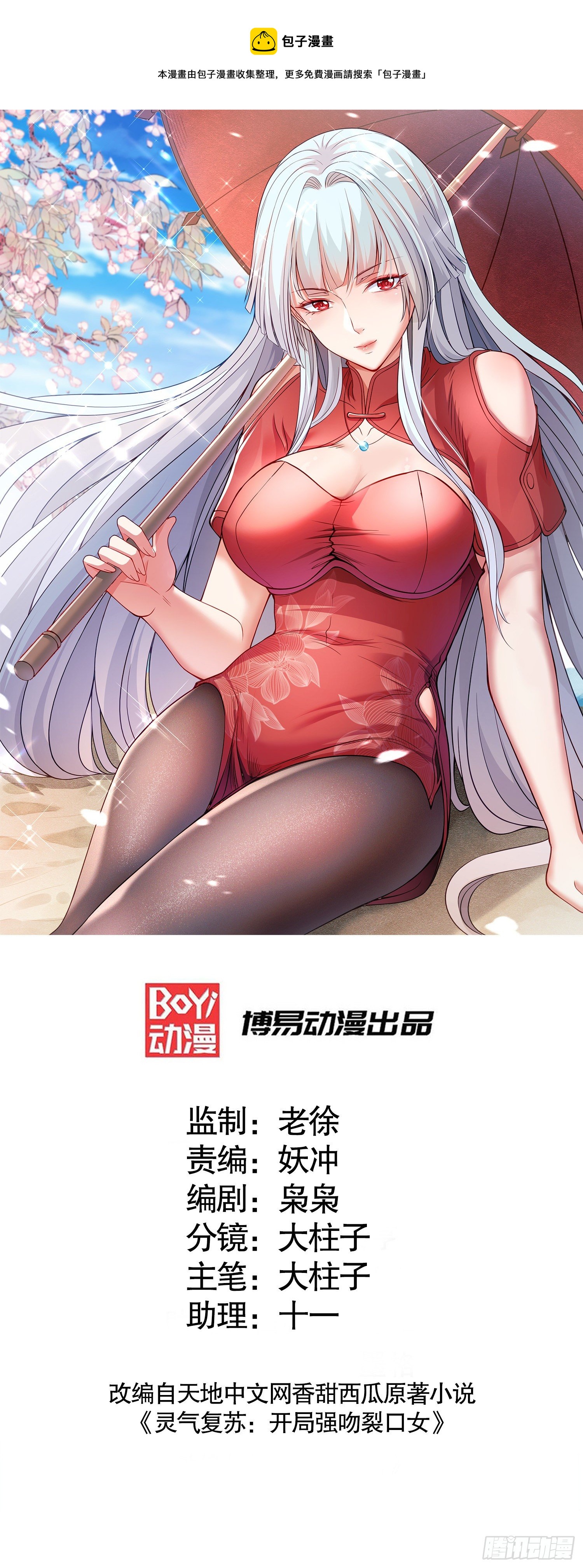 第36话 红叶苏醒！(1/2)-第37话