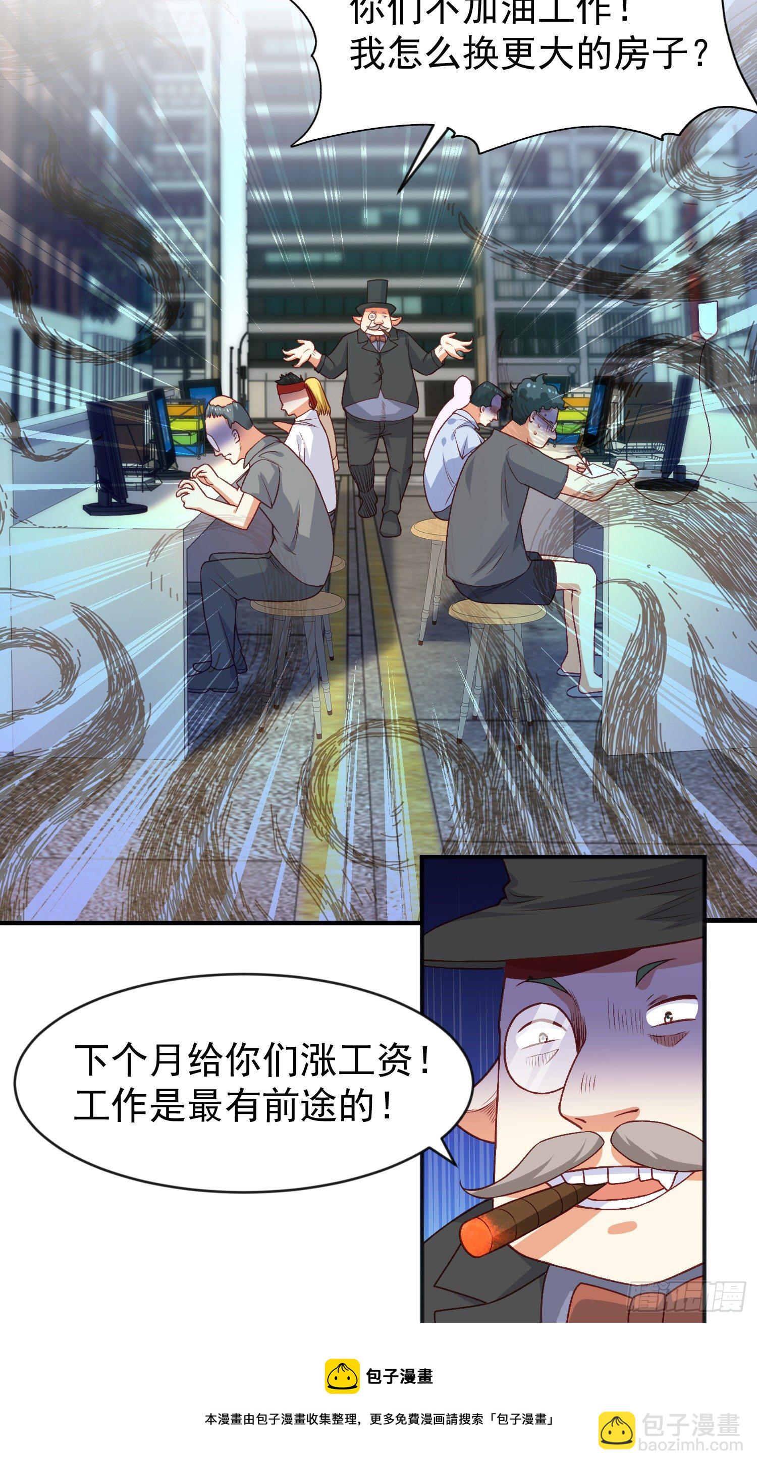 第40话 进击的社畜！(1/2)-第41话