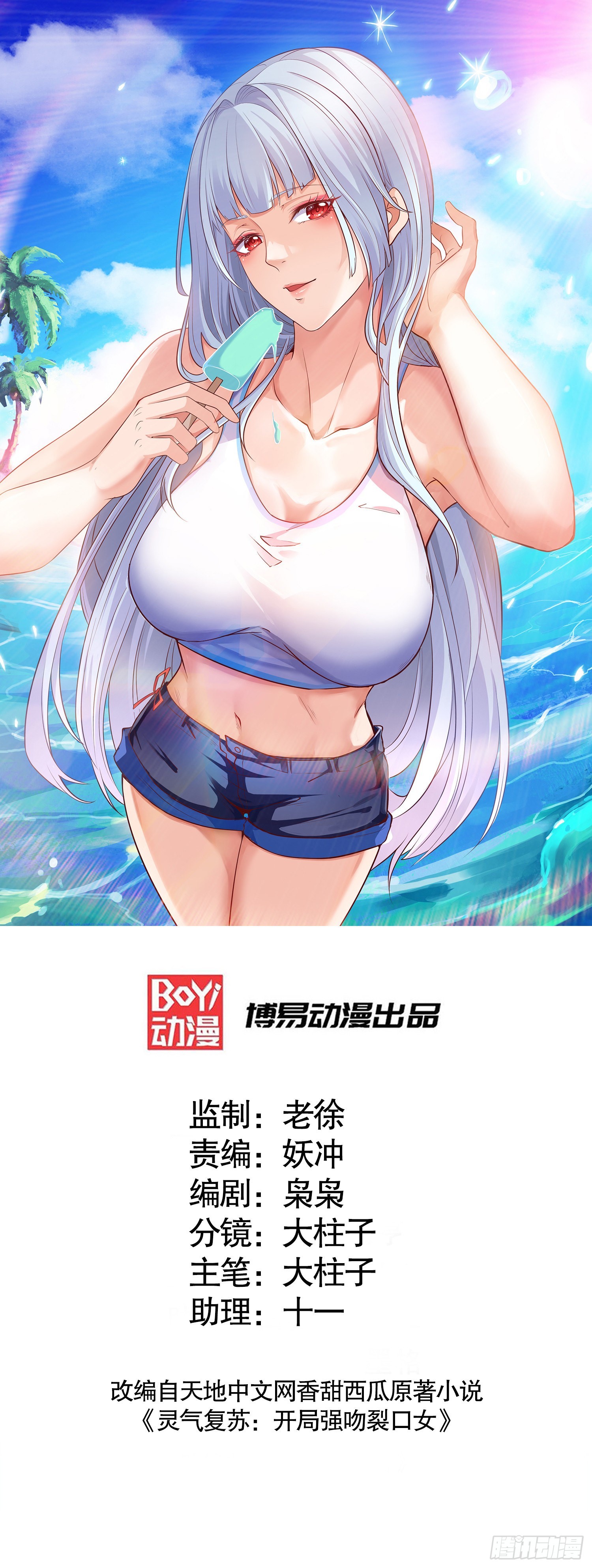 第46话 鬼怪的末日！(1/2)-第47话