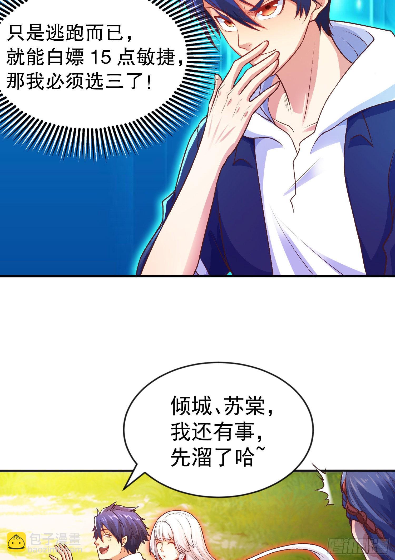 第50话 沧澜学院的叛徒(1/2)-第51话
