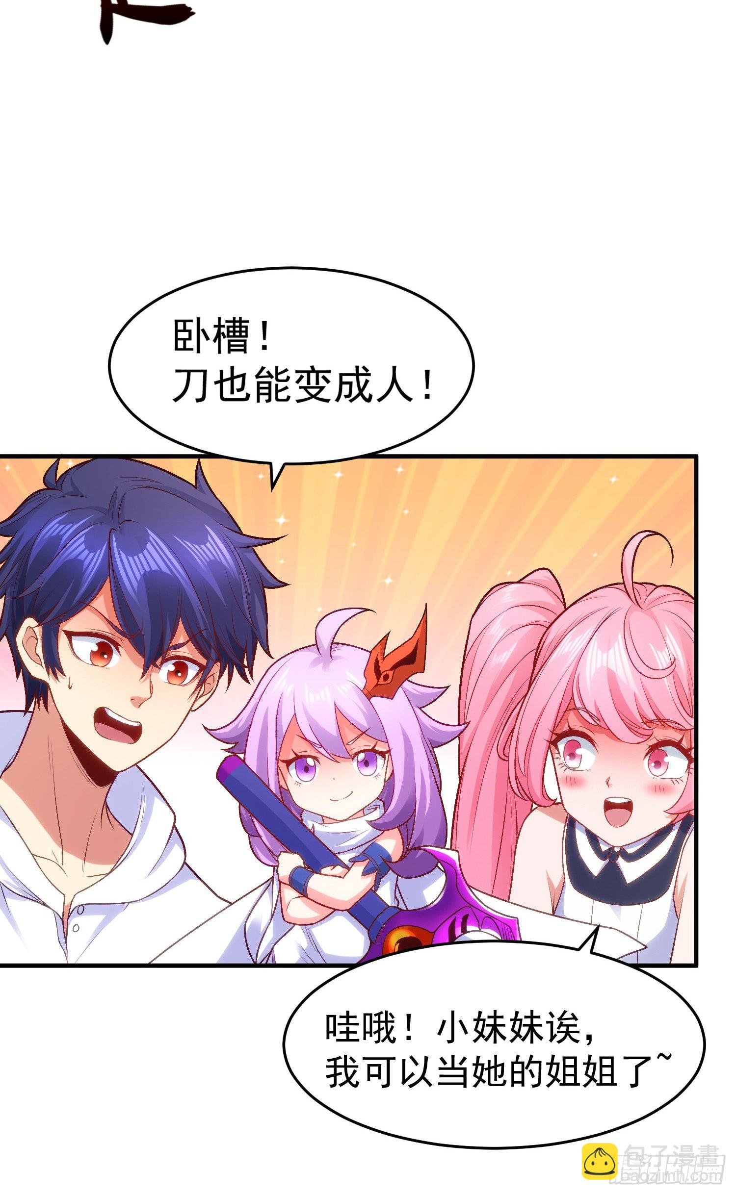 第54话 魔刀变身器灵！(1/2)-第55话