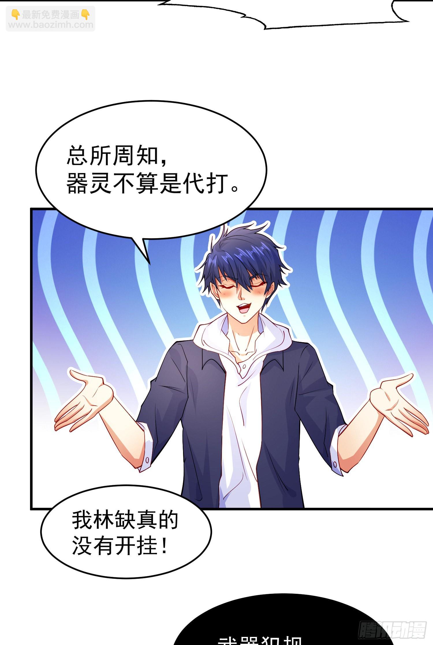 第54话 魔刀变身器灵！(1/2)-第55话