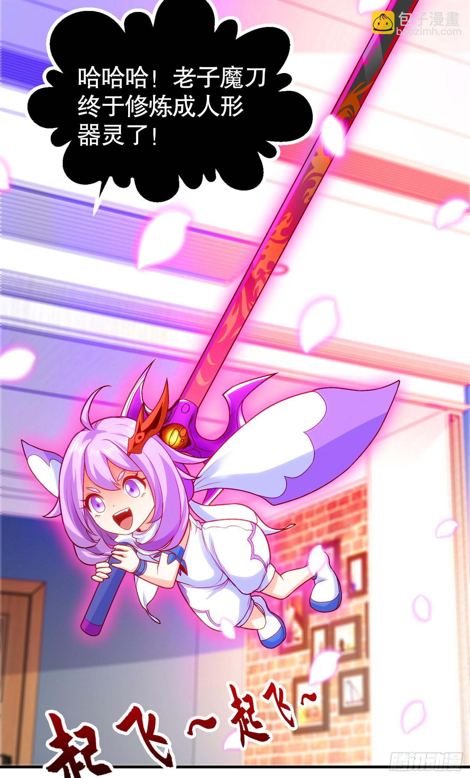 第54话 魔刀变身器灵！(1/2)-第55话