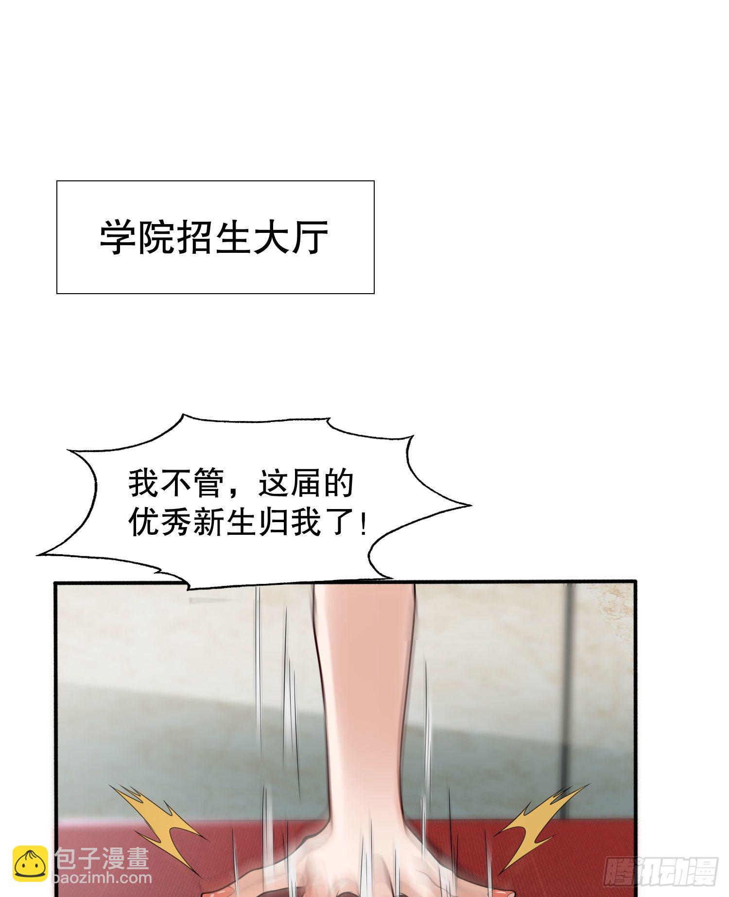 第6话 36D导师逼我入学(1/2)-第7话