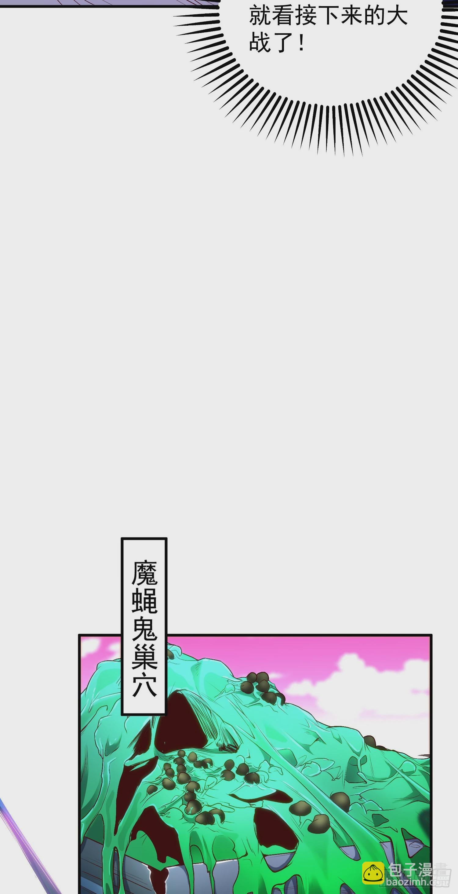 第62话 蜚蠊鬼VS魔蝇鬼(1/2)-第63话