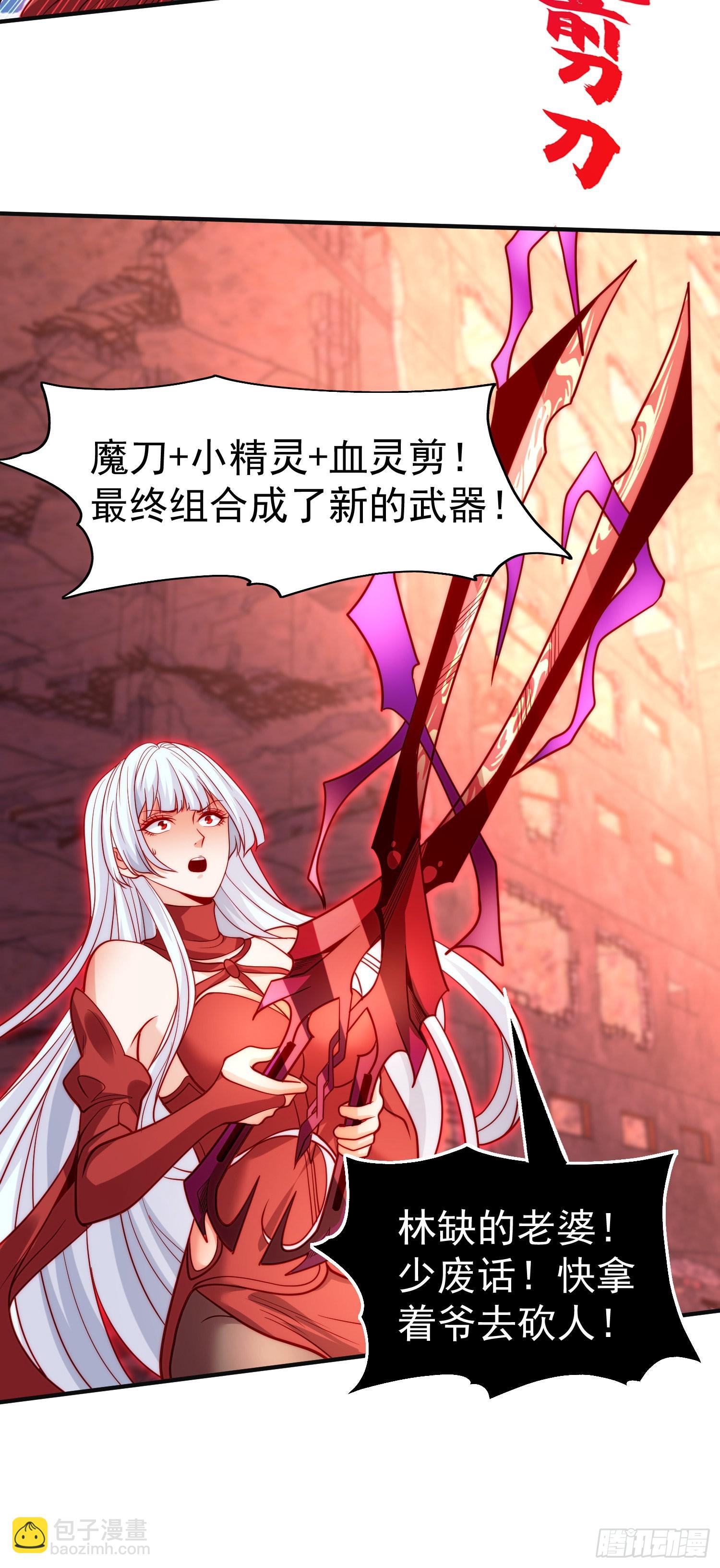 第64话 林缺的第二个异能！-第65话