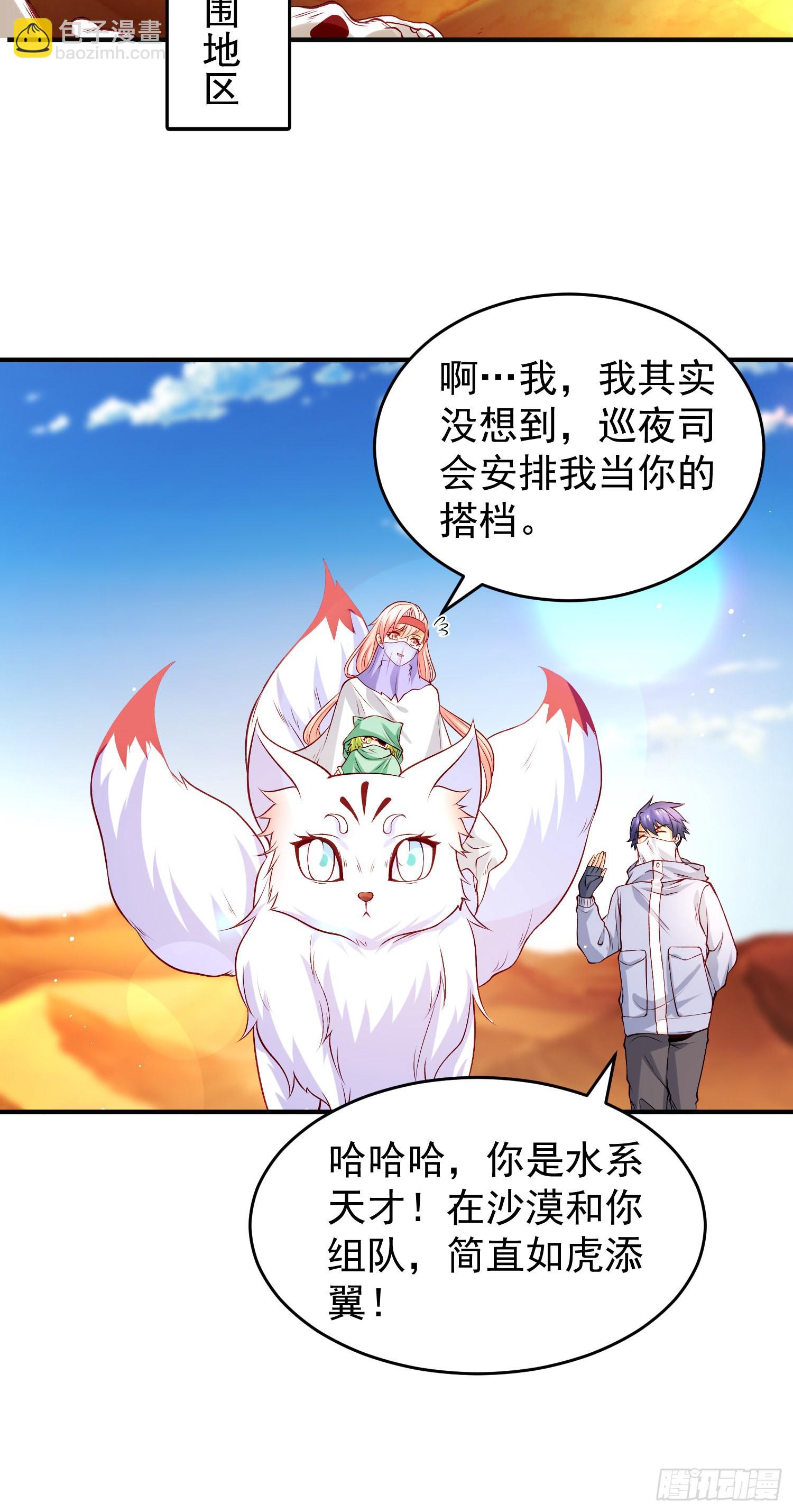 第74话 我在沙漠种绿洲(1/2)-第75话