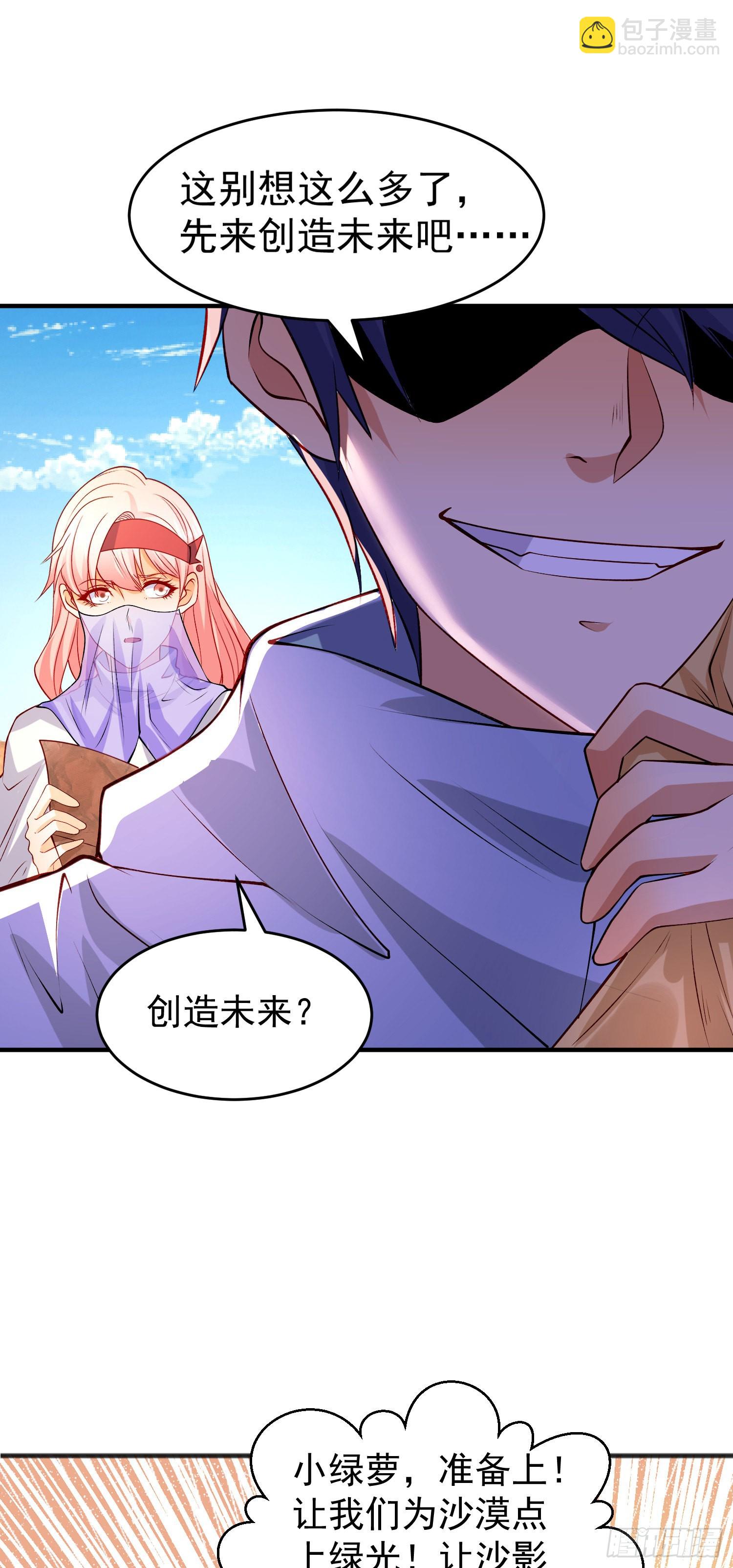 第74话 我在沙漠种绿洲(1/2)-第75话