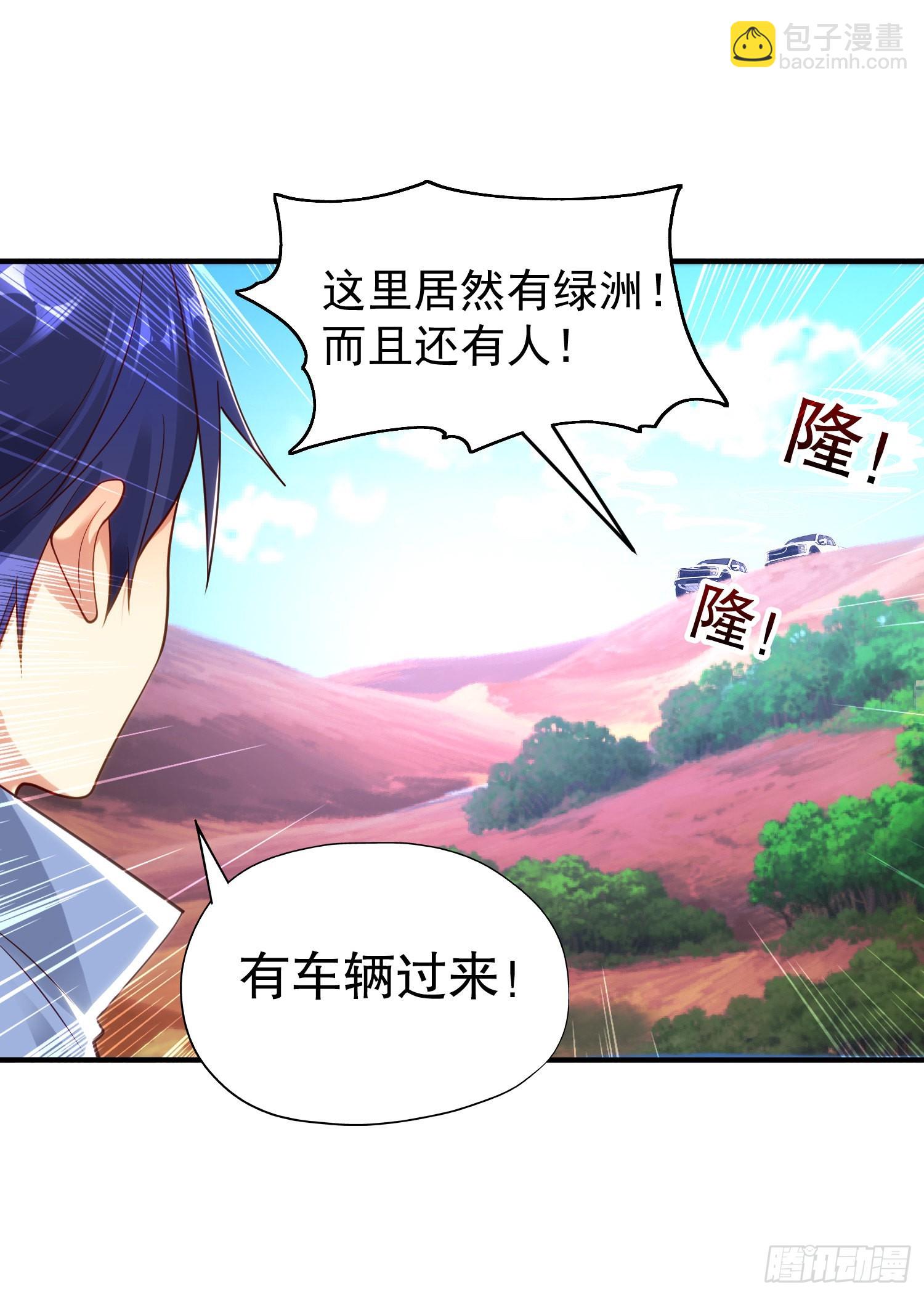 第74话 我在沙漠种绿洲(1/2)-第75话
