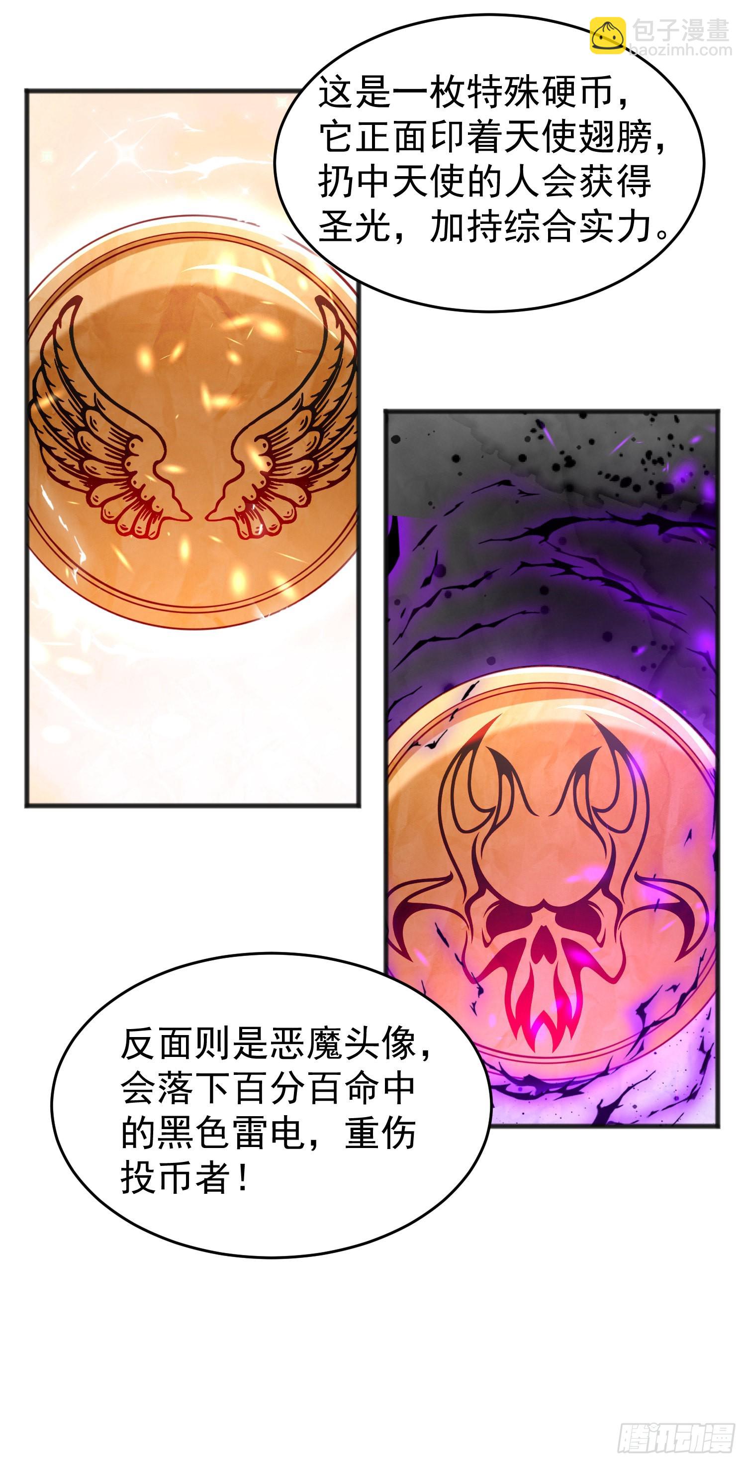 第78话 玩命的硬币游戏(1/2)-第79话
