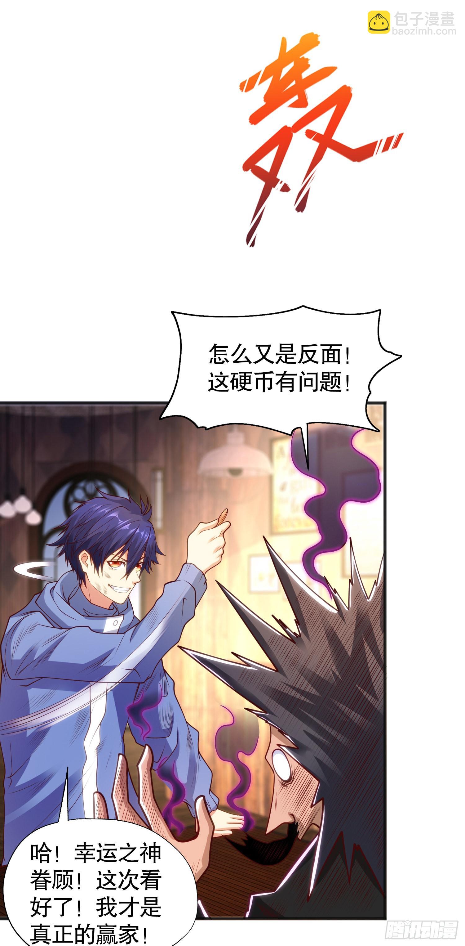 第78话 玩命的硬币游戏(1/2)-第79话