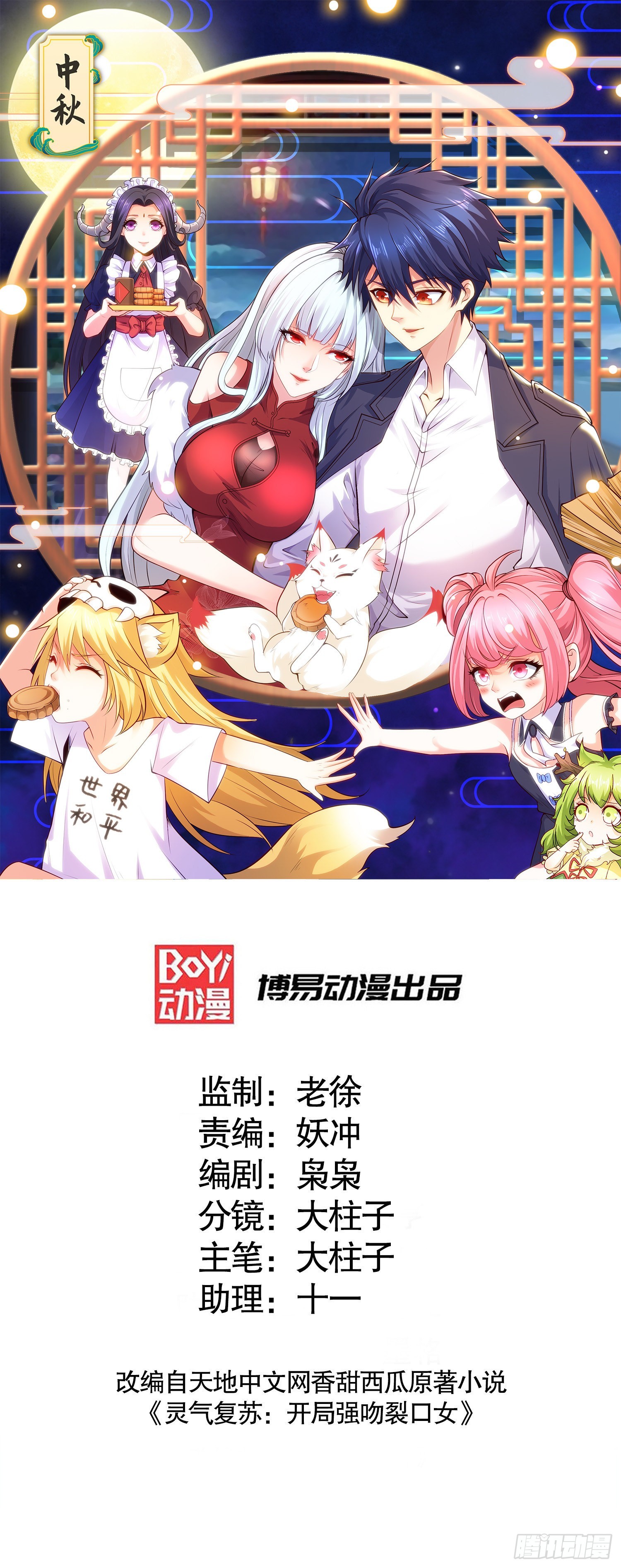 第82话 鸡你太美了！(1/2)-第83话
