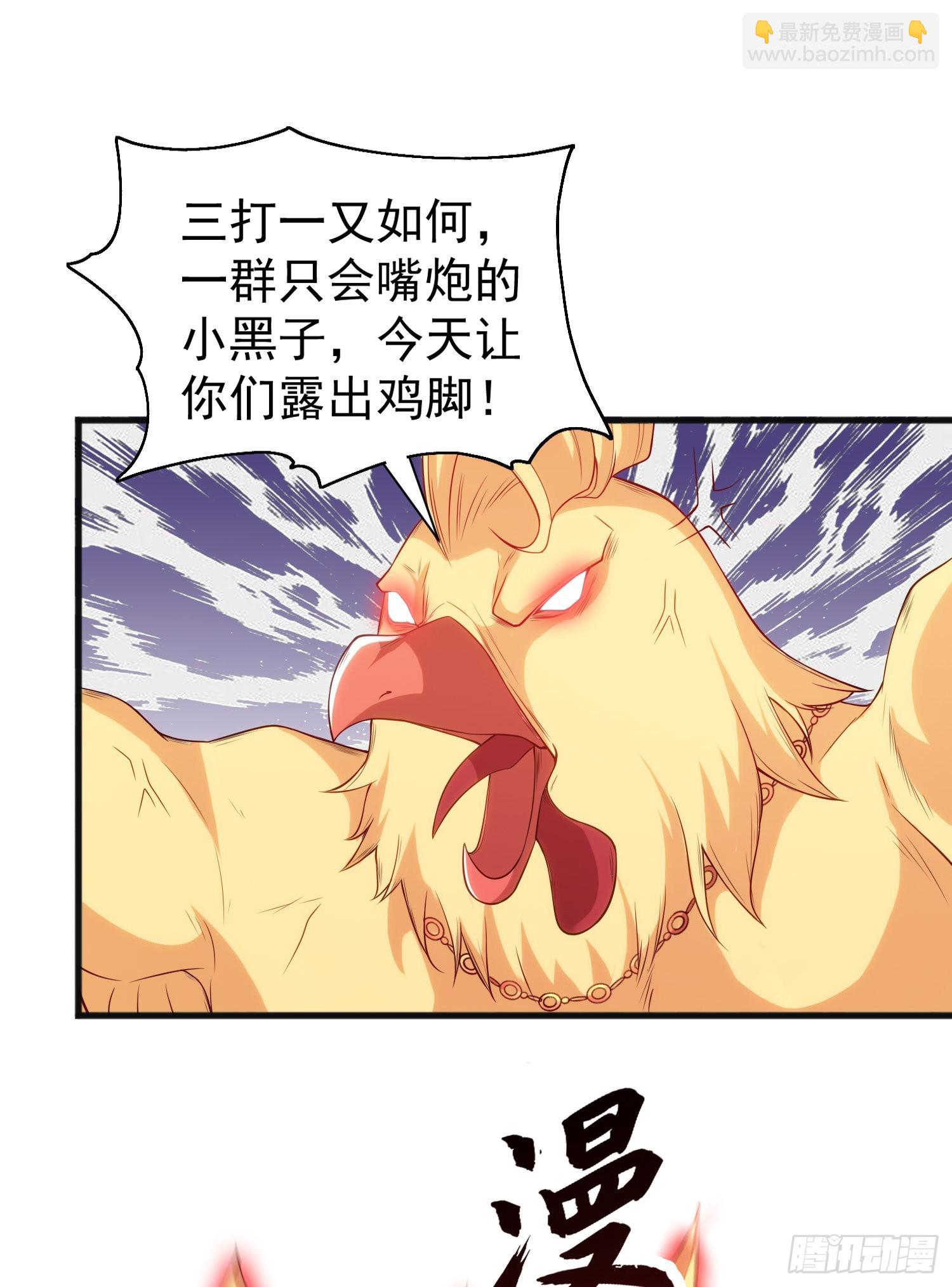 第82话 鸡你太美了！(1/2)-第83话