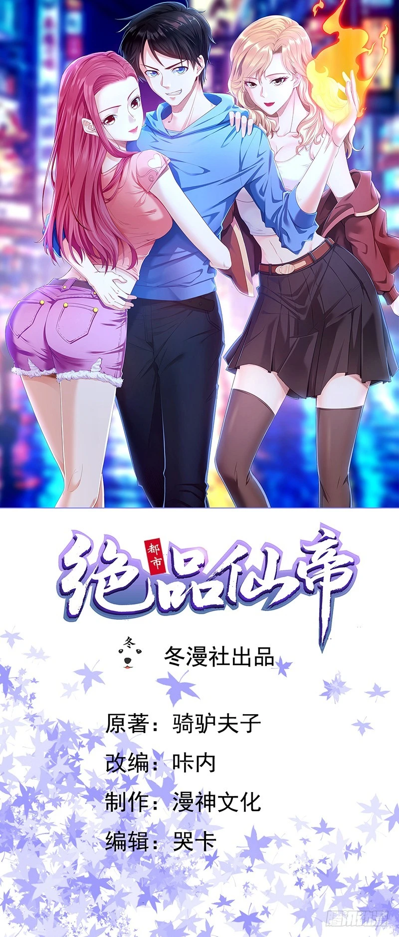第14话 仗势欺人(1/3)-第15话