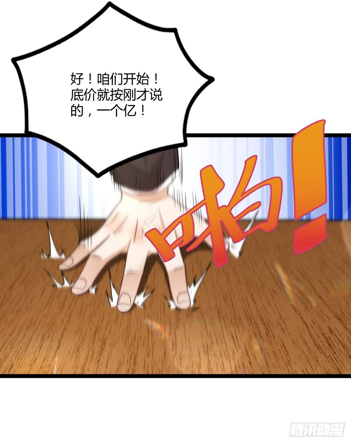 第18话 底价一个亿-第19话