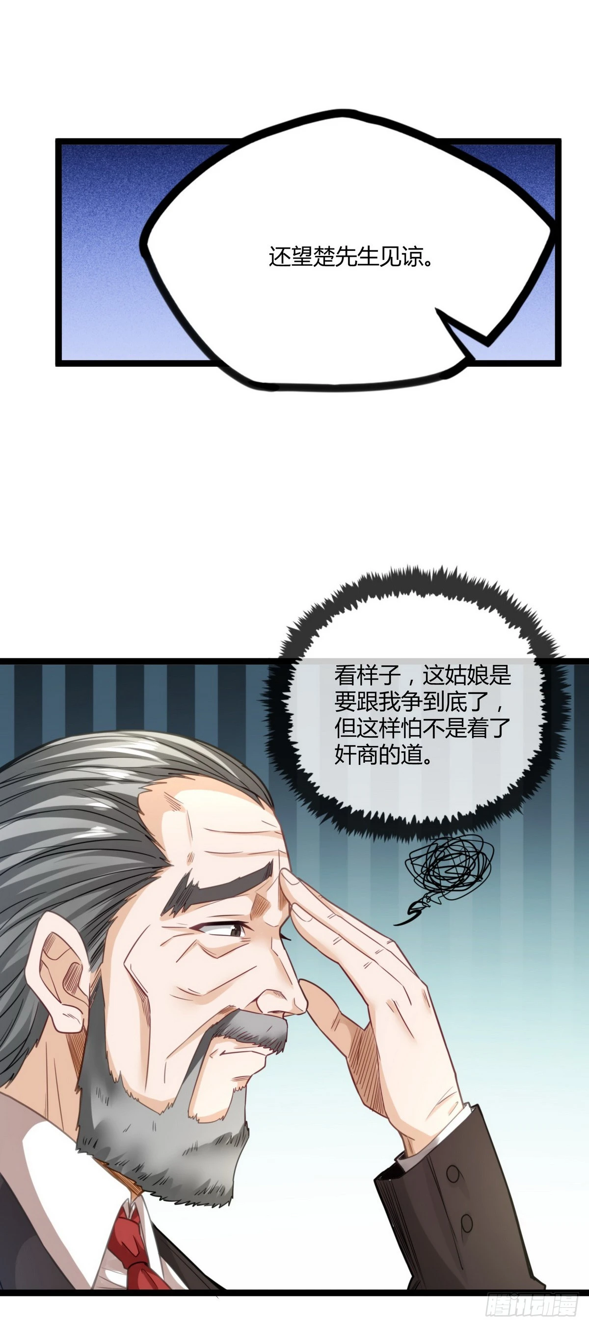 第18话 底价一个亿-第19话
