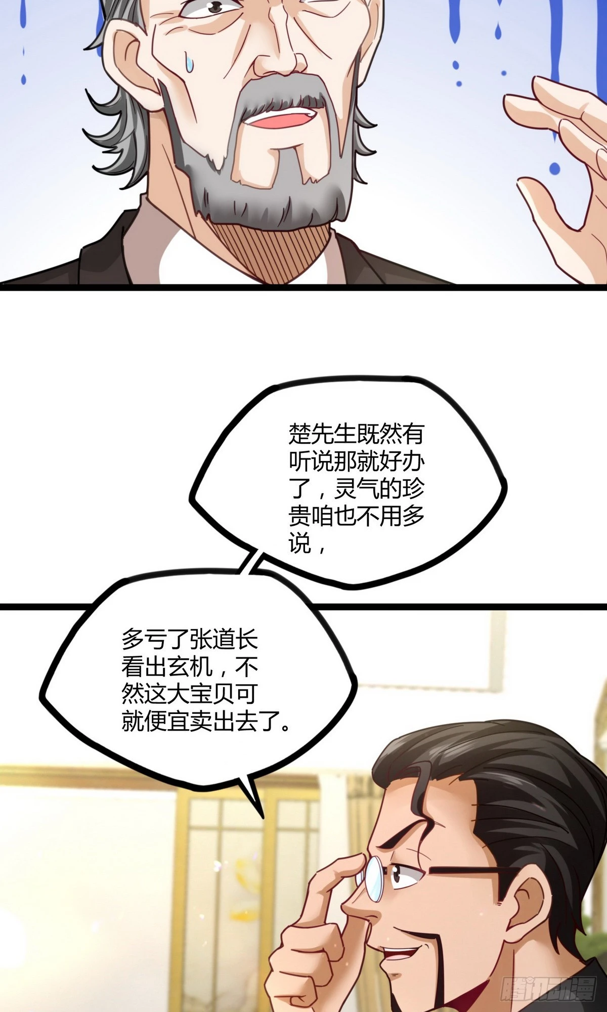 第18话 底价一个亿-第19话