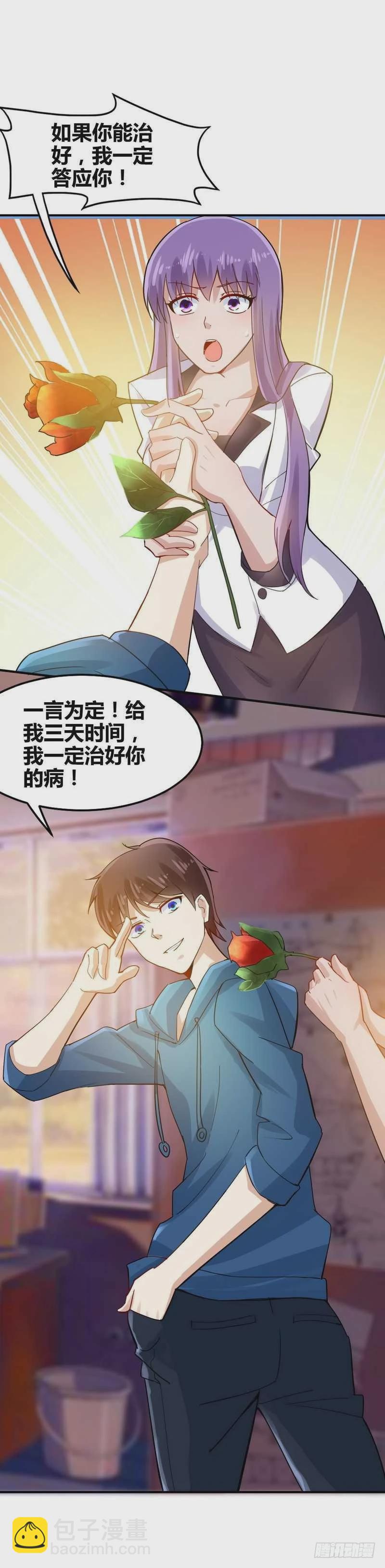第2话 他今天真有魄力-第3话