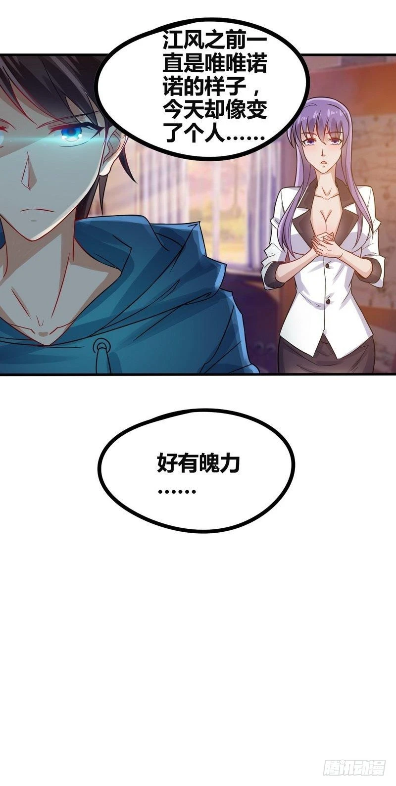 第2话 他今天真有魄力-第3话
