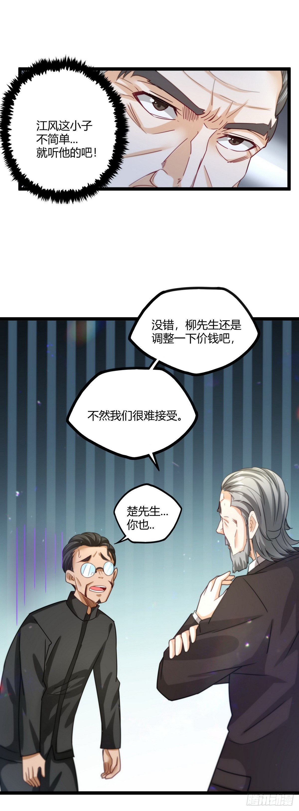 第20话 有钱就任性-第21话