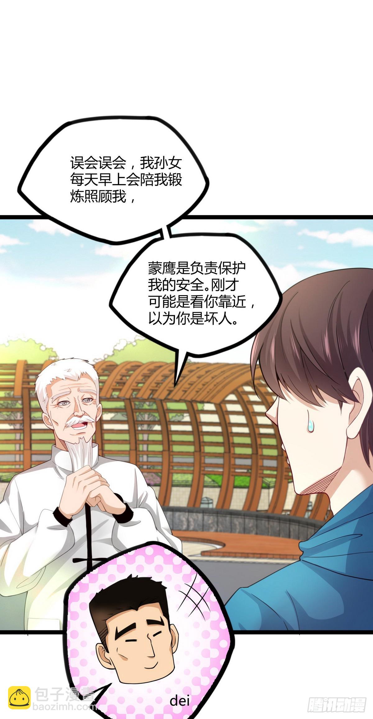 第22话 高手隐于世-第23话