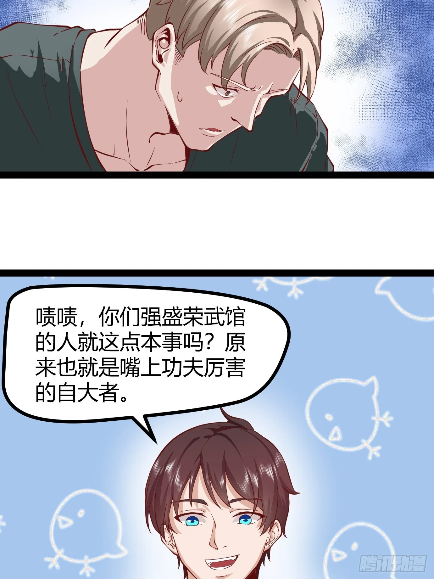 第24话 教训王霸旦-第25话