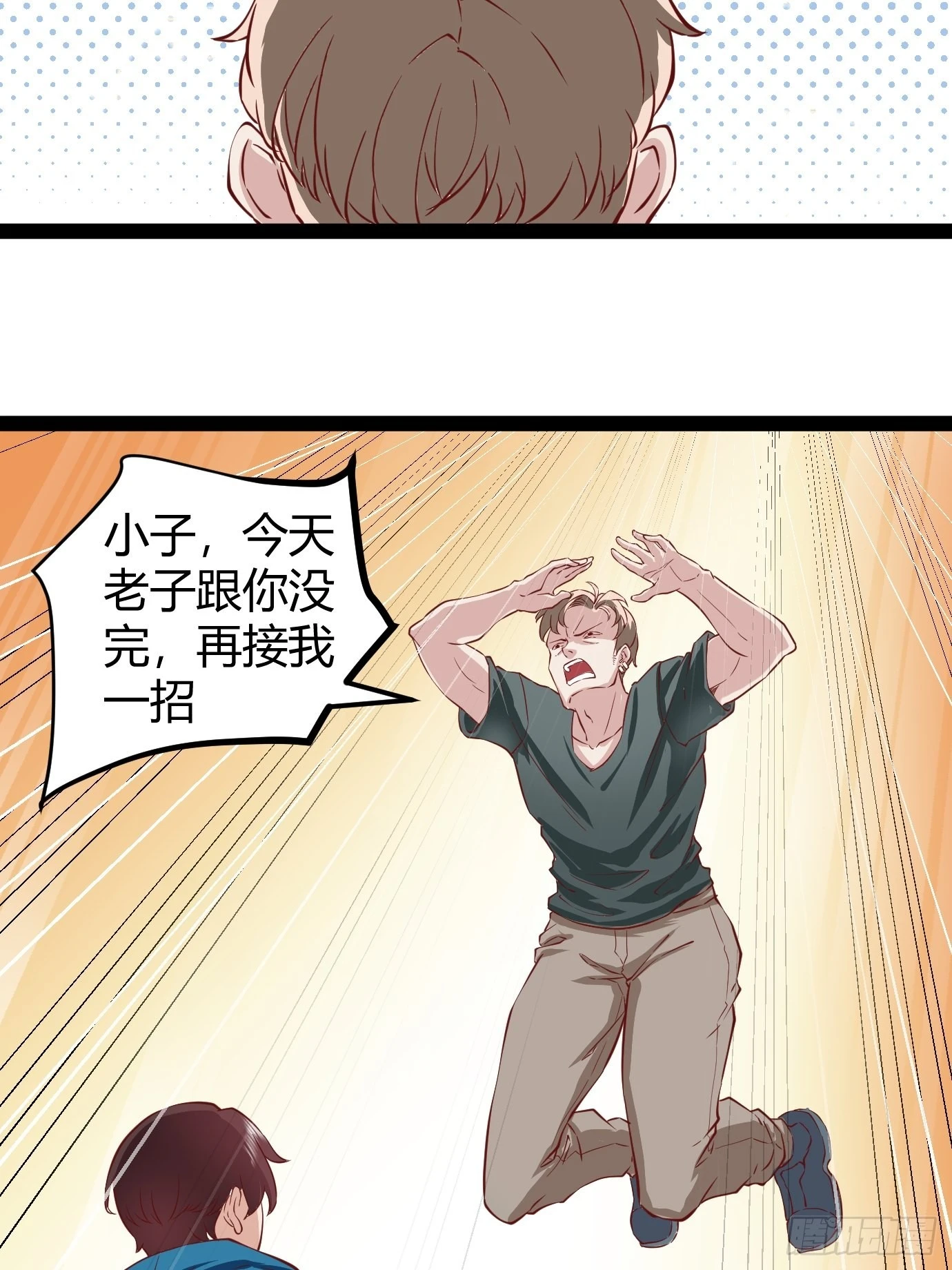 第24话 教训王霸旦-第25话