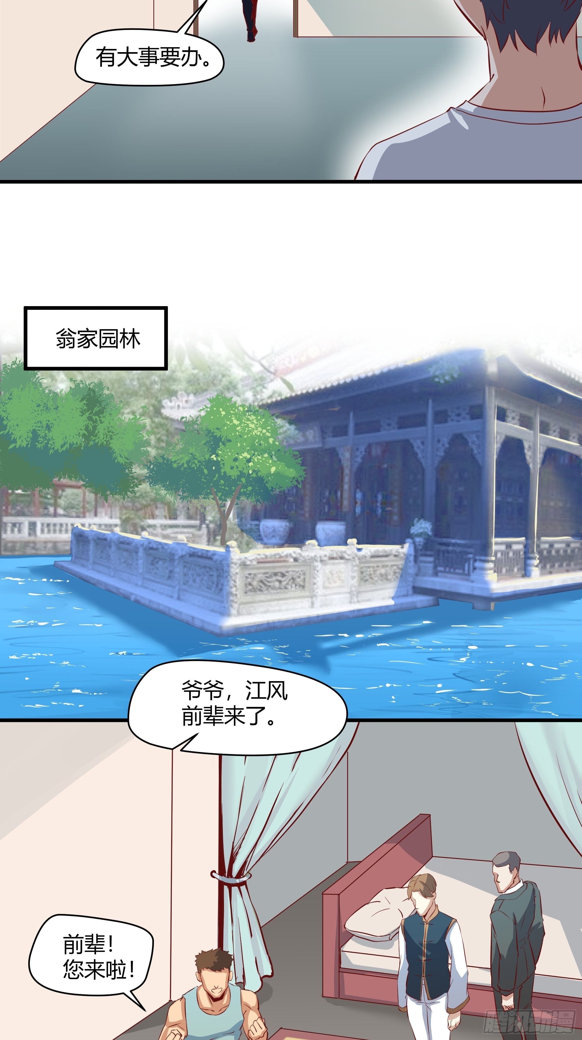 第26话 熬制痊愈丹-第27话