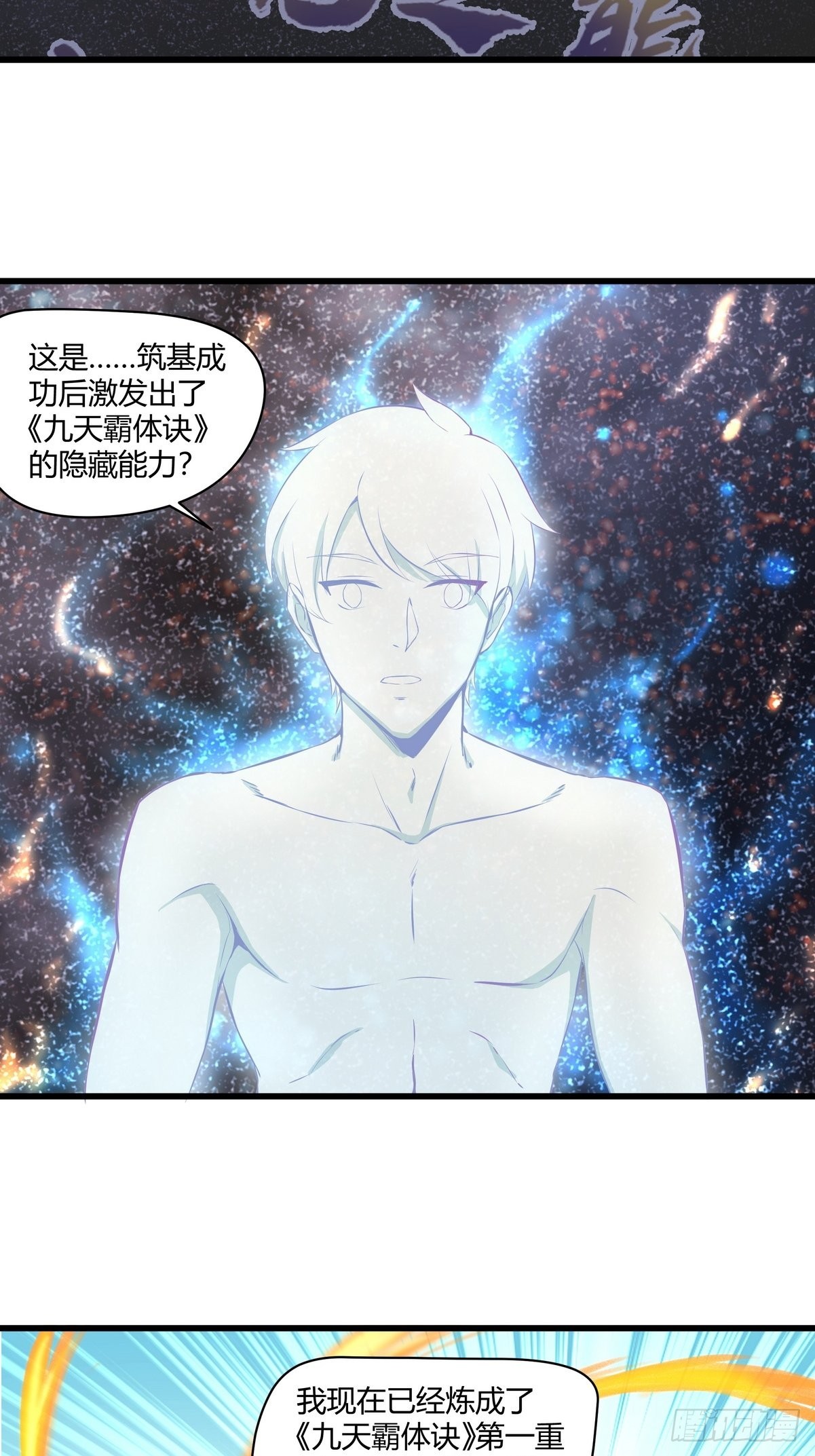 第28话 筑基成功-第29话
