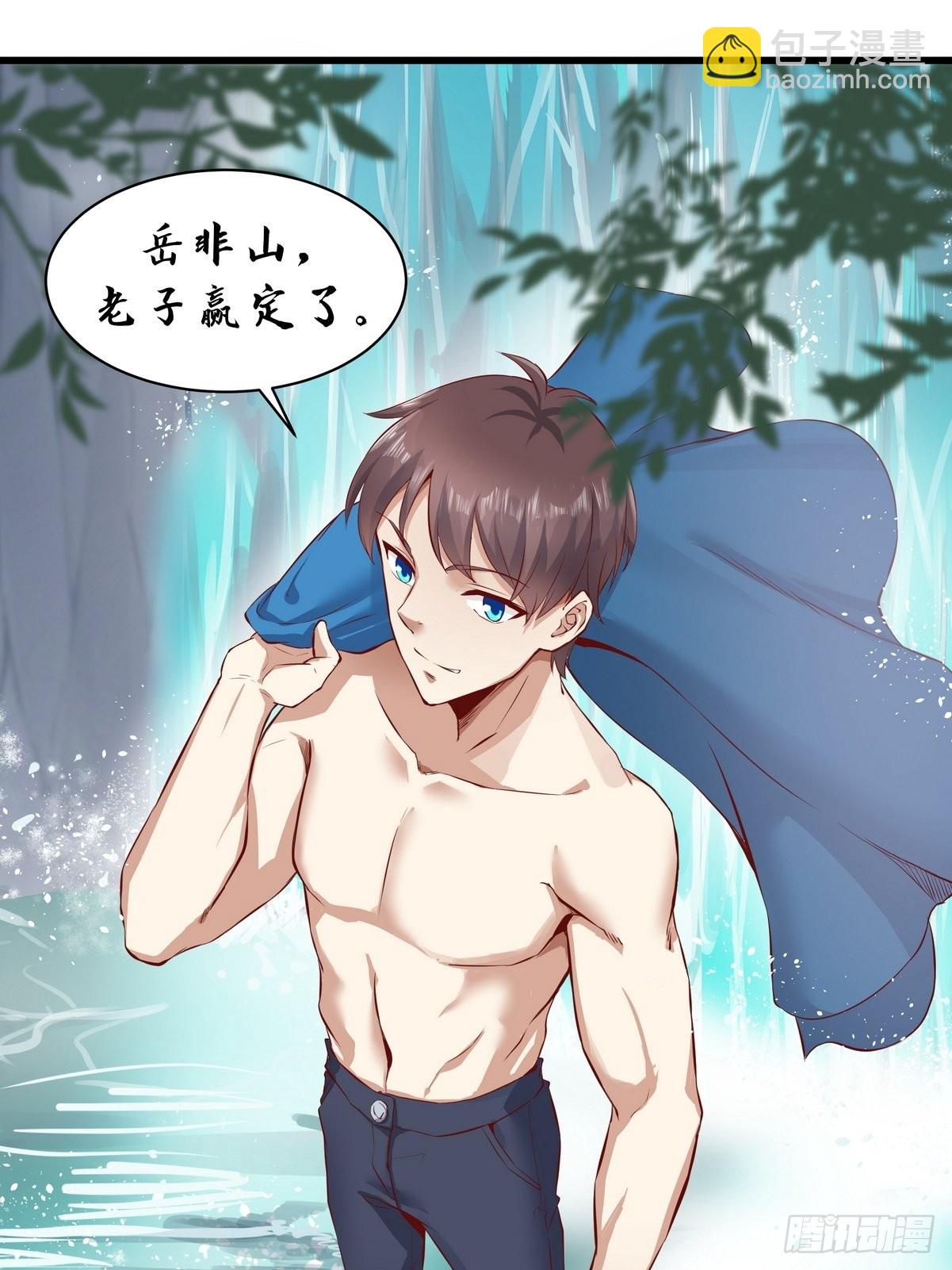 第28话 筑基成功-第29话