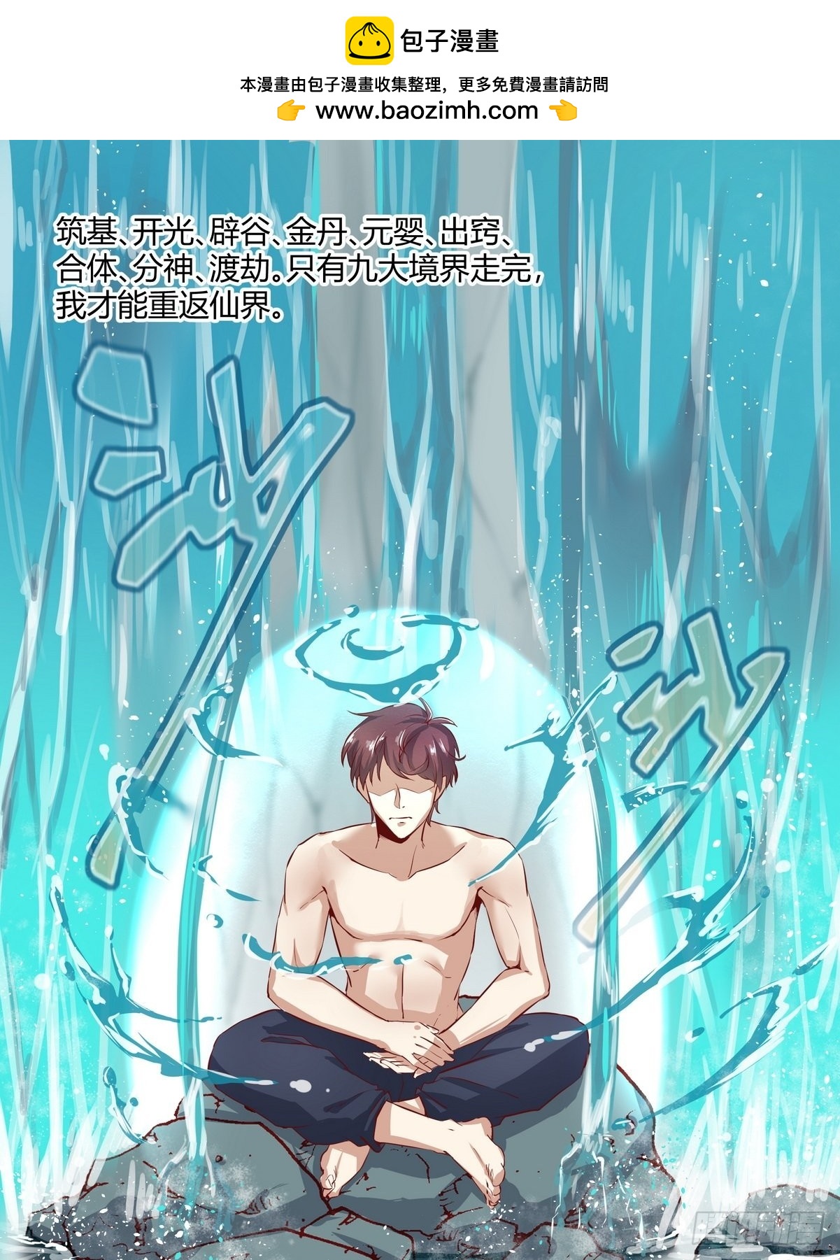 第28话 筑基成功-第29话