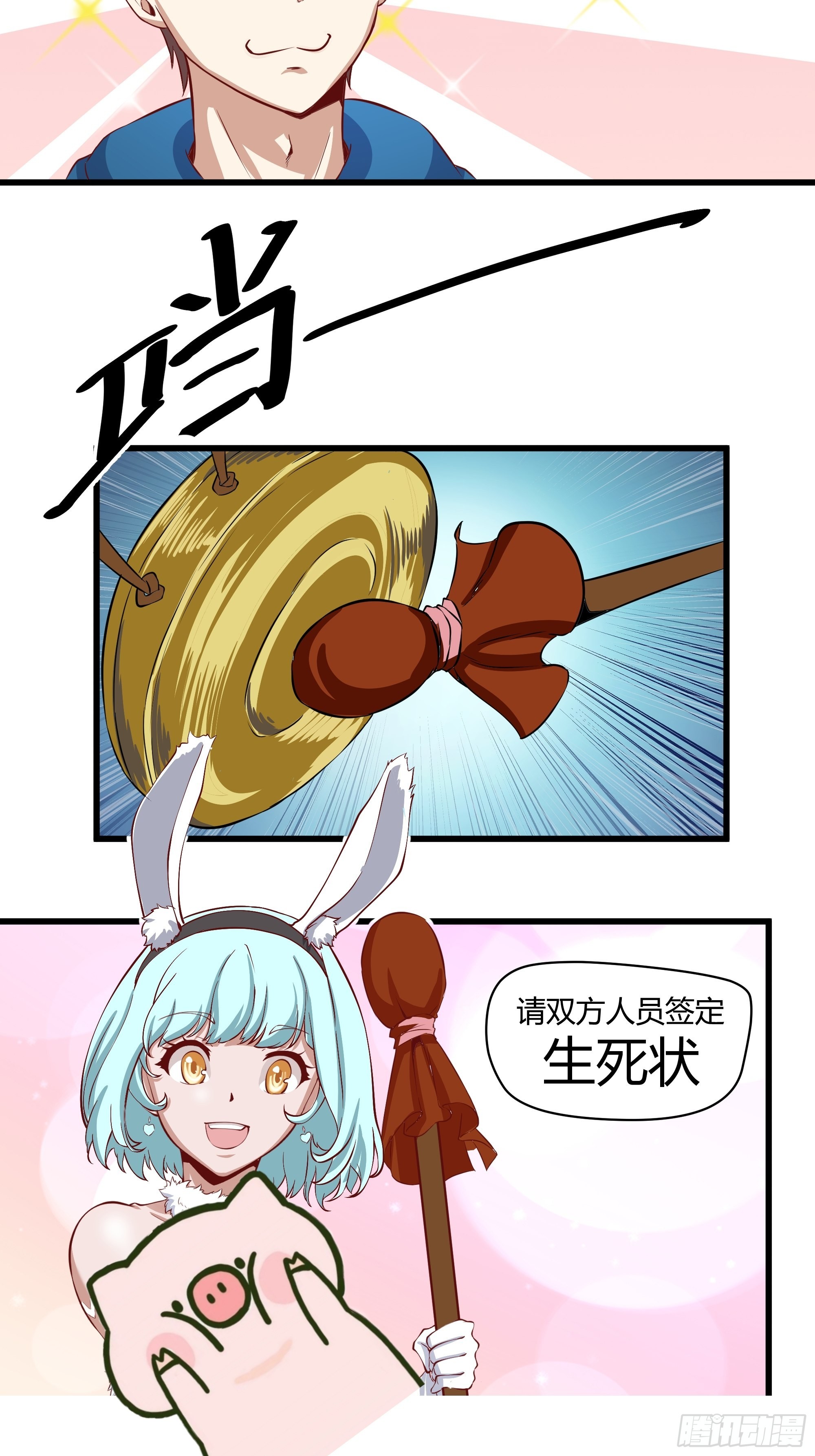 第28话 筑基成功-第29话