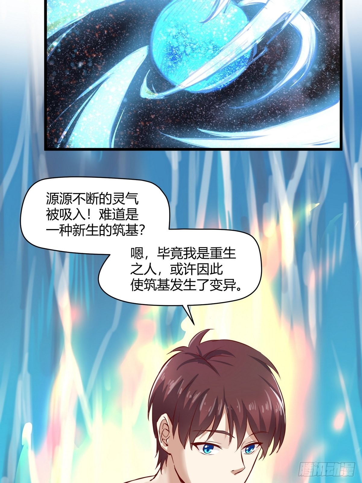 第28话 筑基成功-第29话
