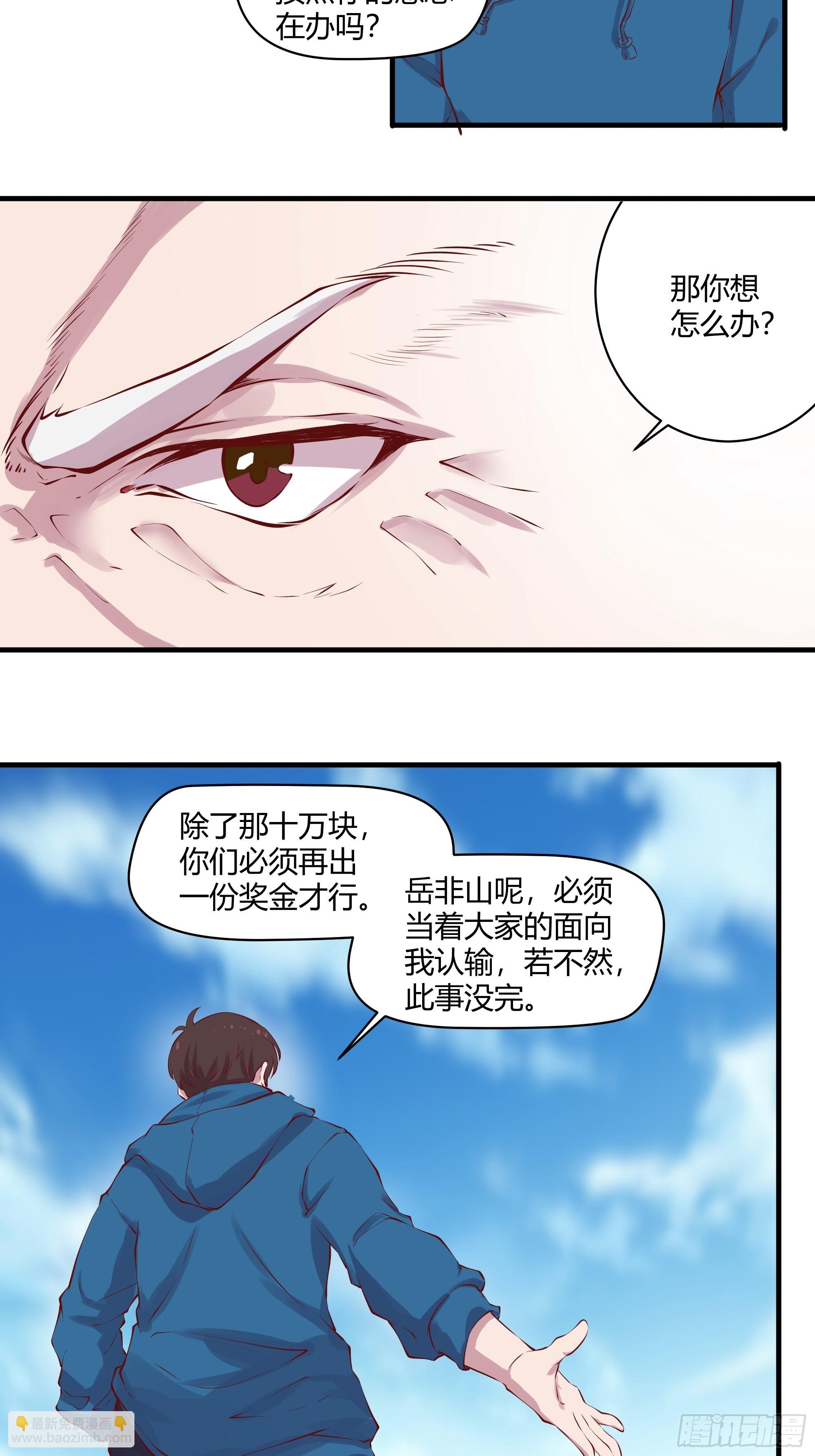 第30话 江风VS岳非天-第31话