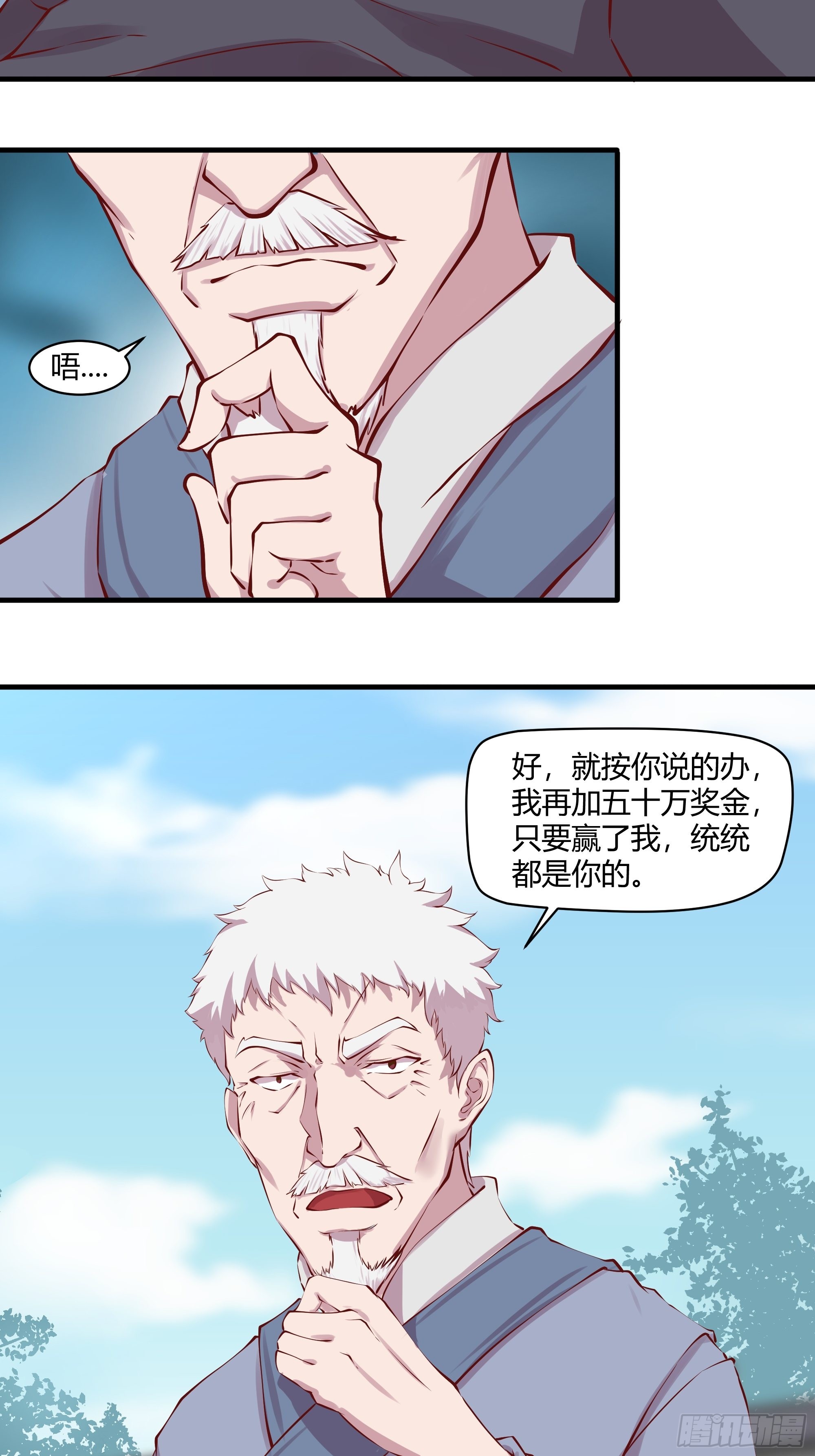 第30话 江风VS岳非天-第31话