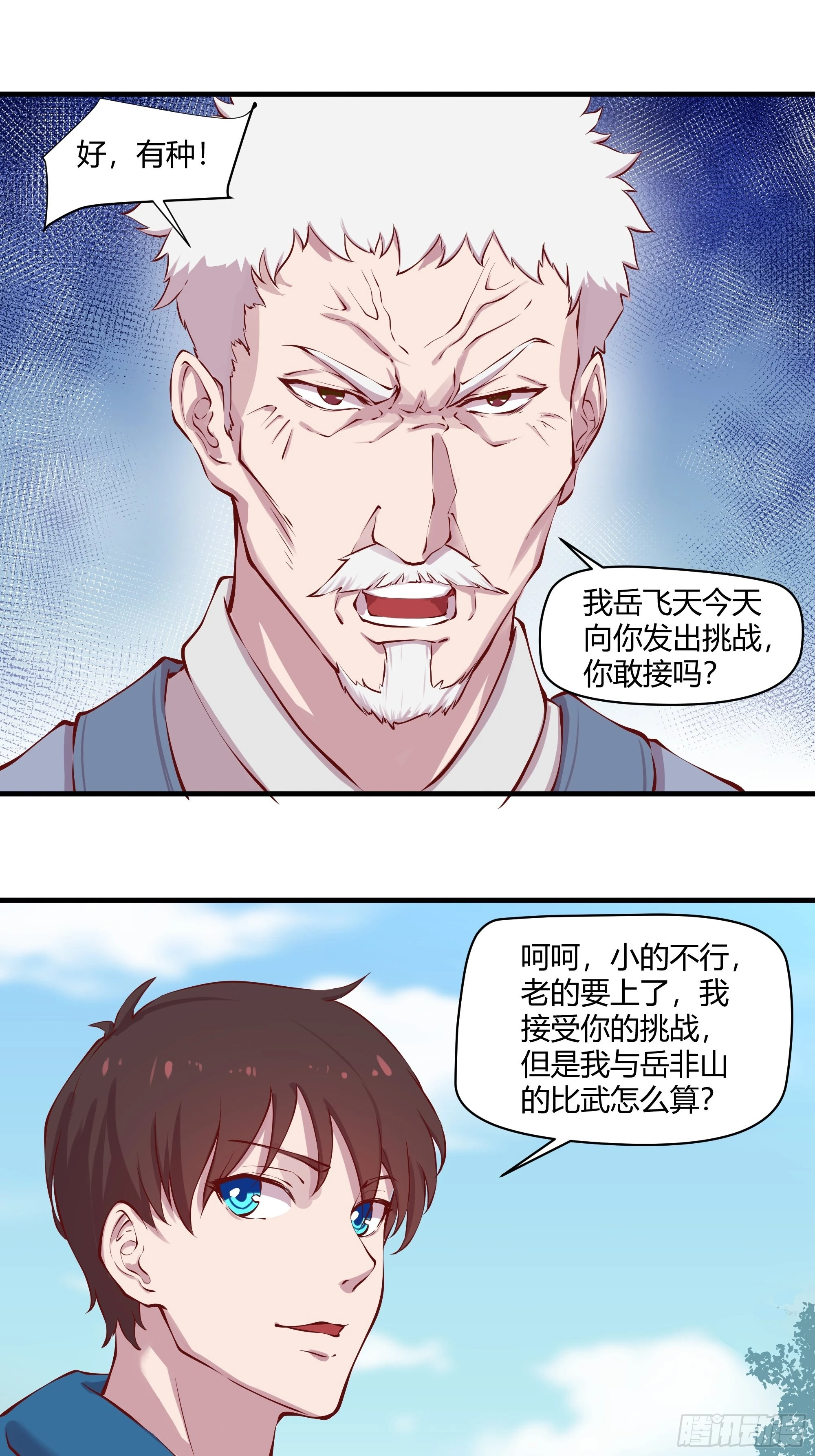 第30话 江风VS岳非天-第31话