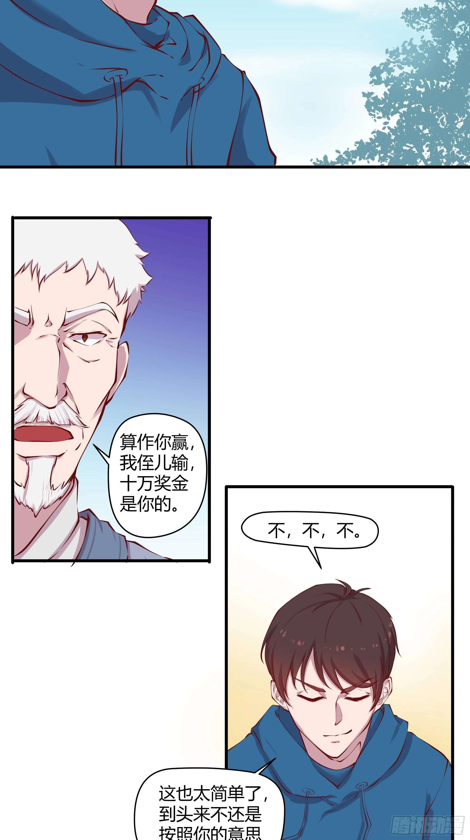 第30话 江风VS岳非天-第31话