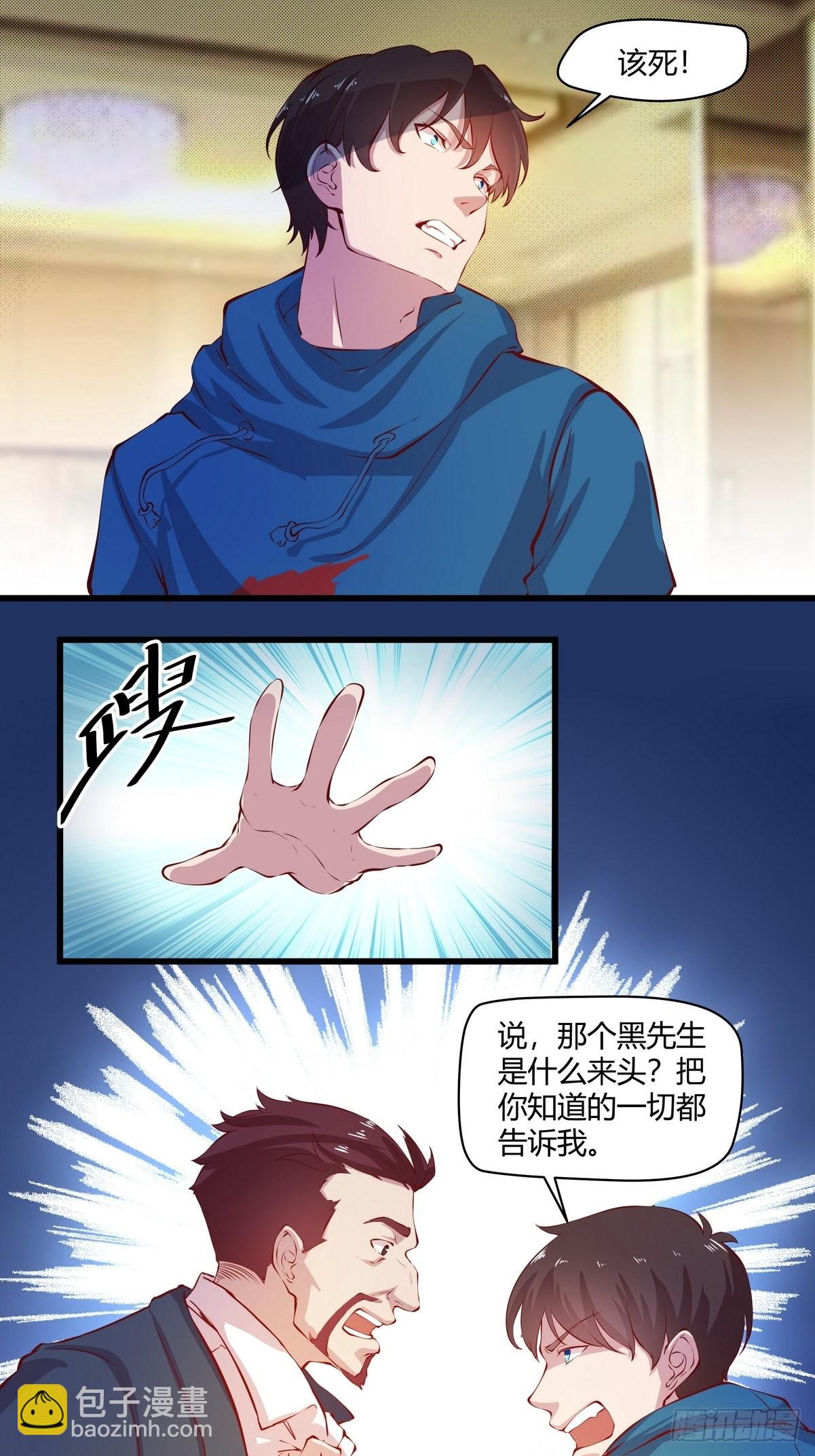 第34话 黑家的人？-第35话