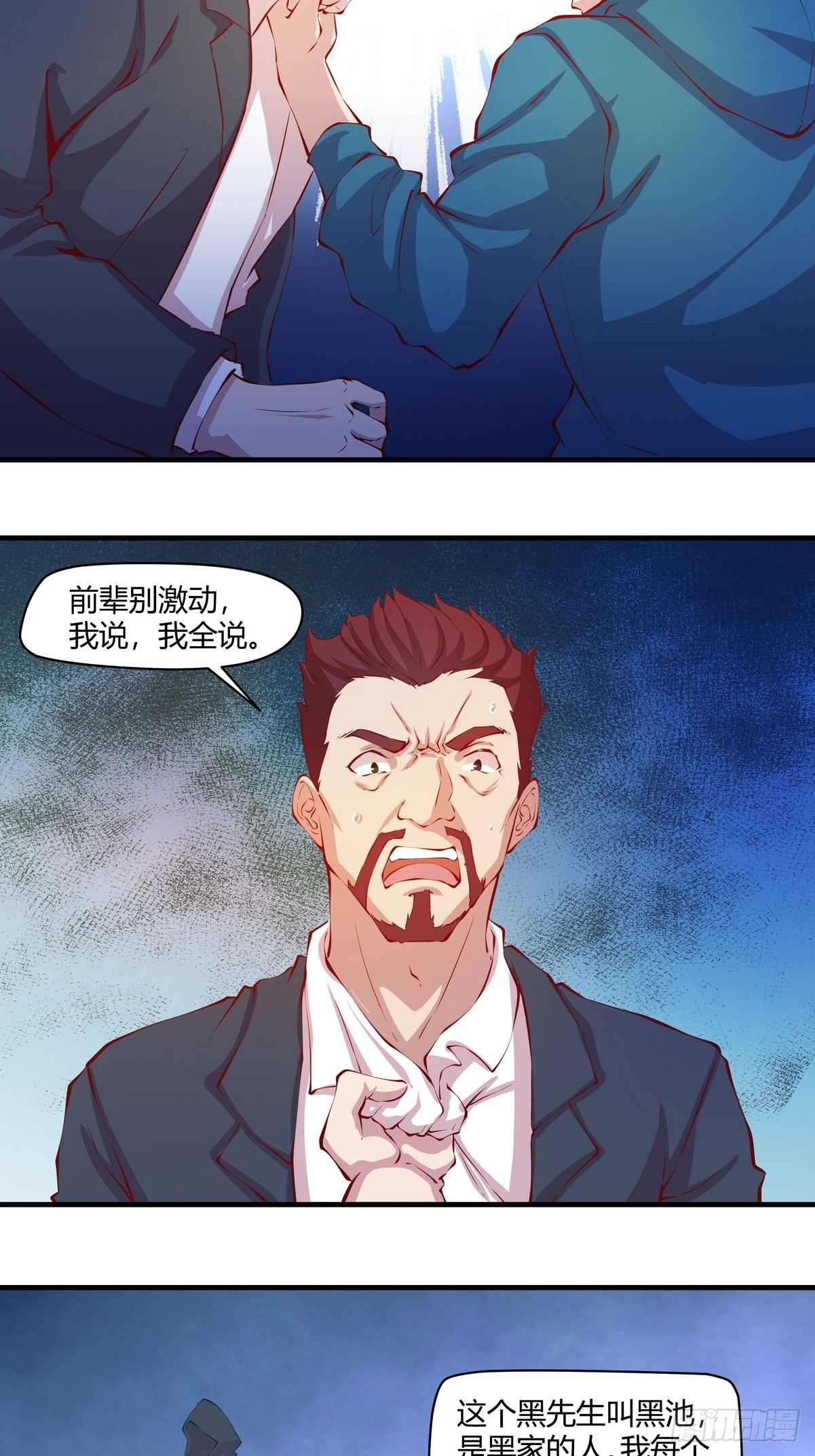 第34话 黑家的人？-第35话