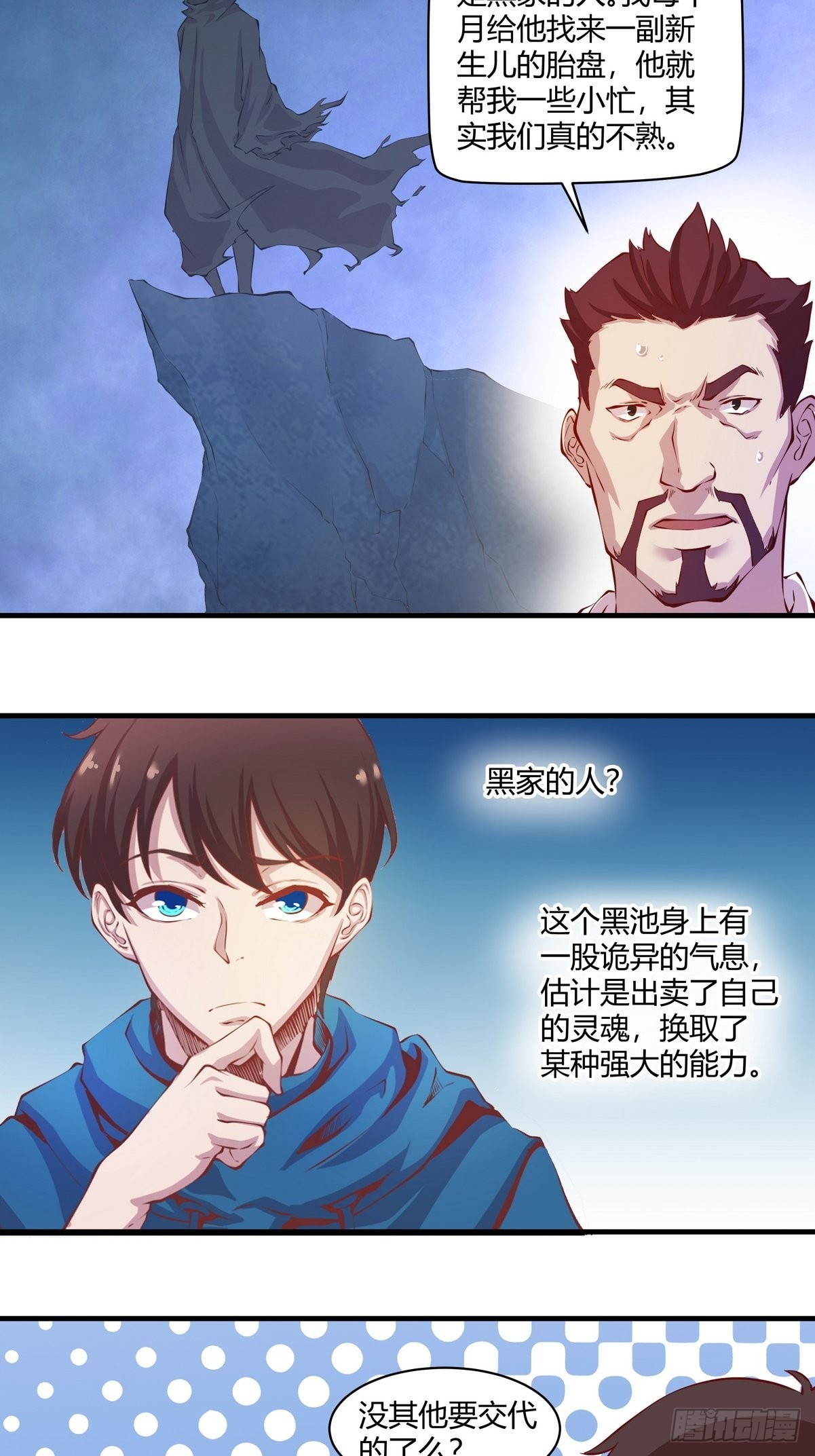 第34话 黑家的人？-第35话