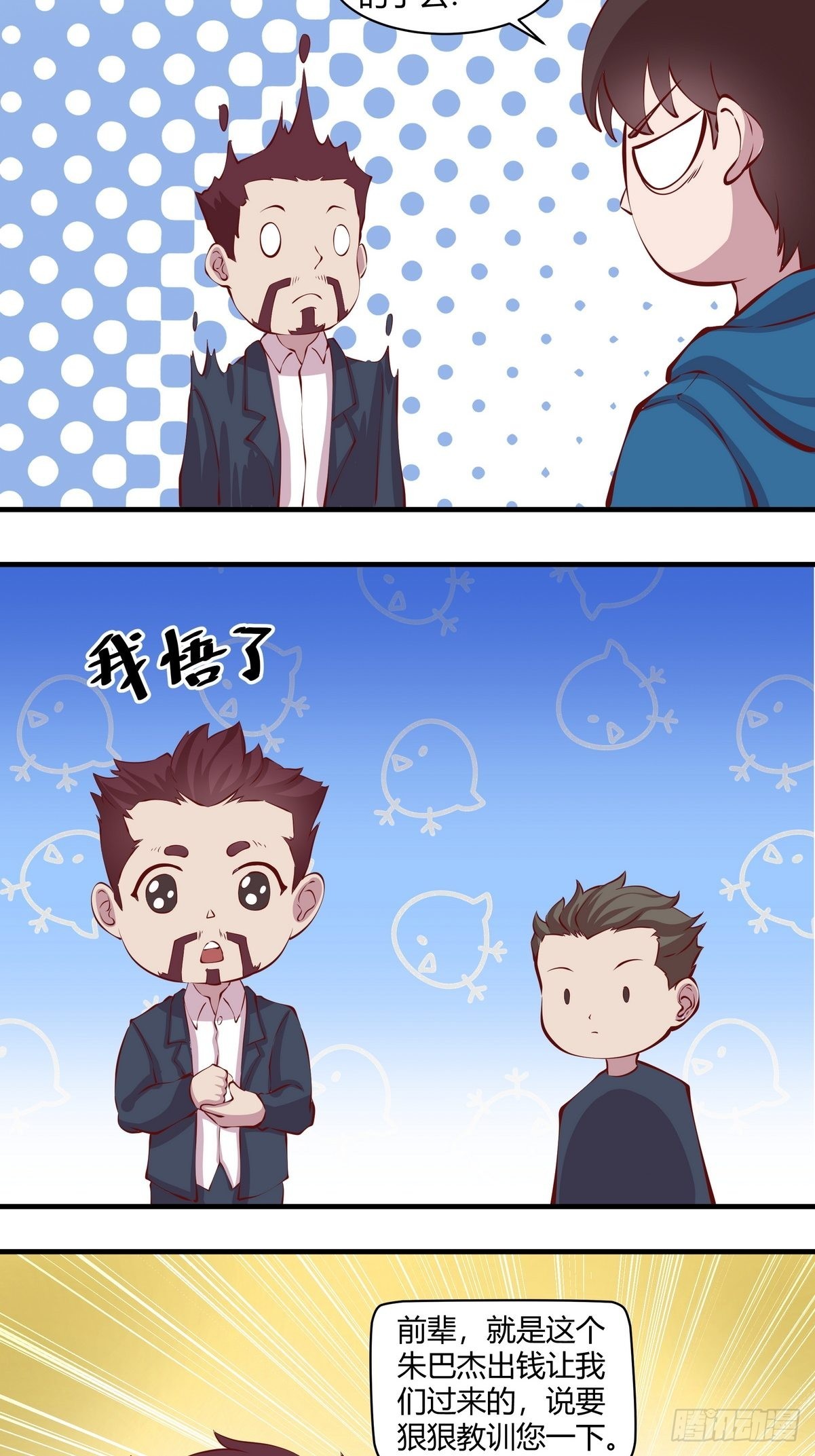 第34话 黑家的人？-第35话