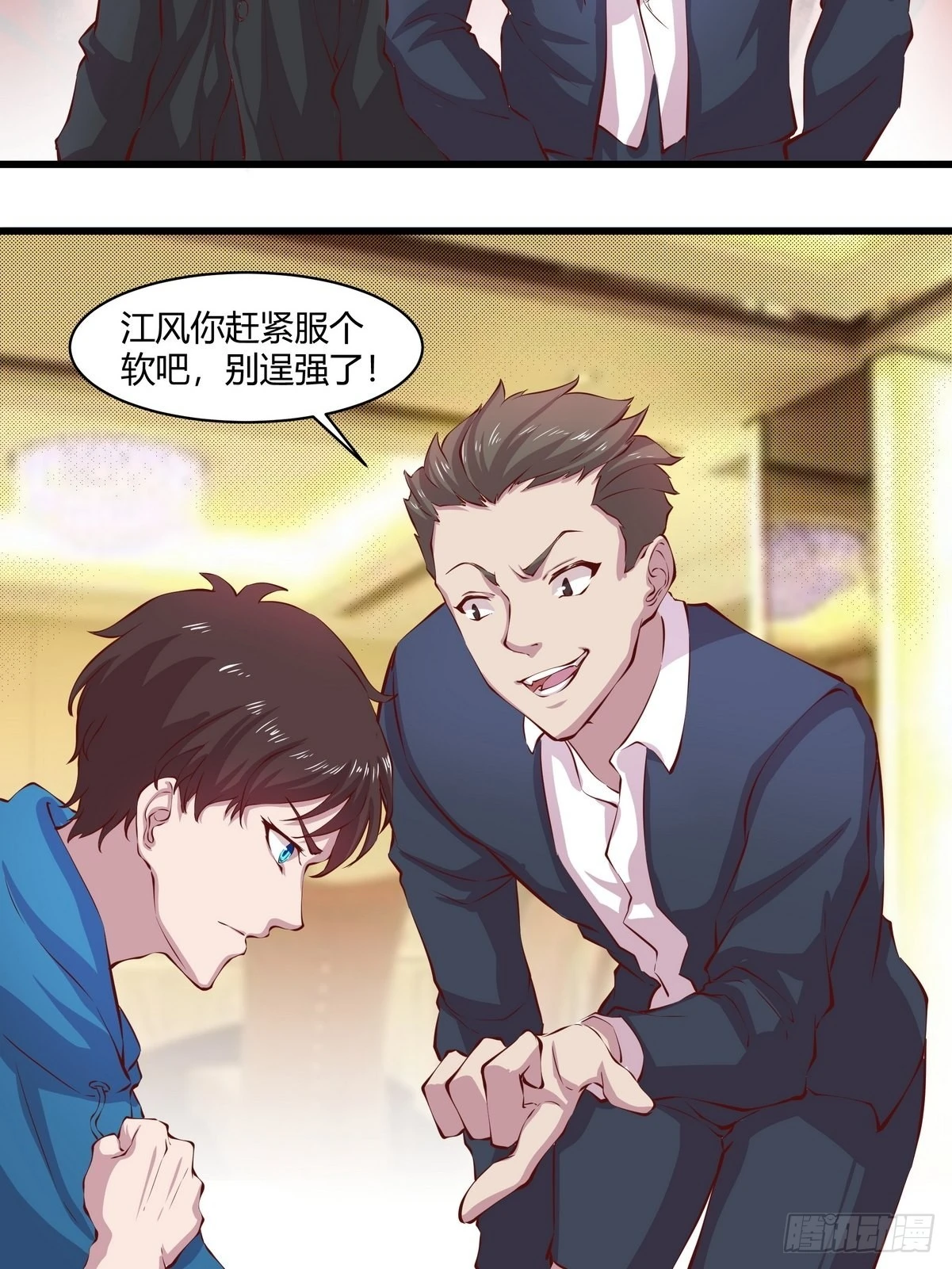 第34话 黑家的人？-第35话