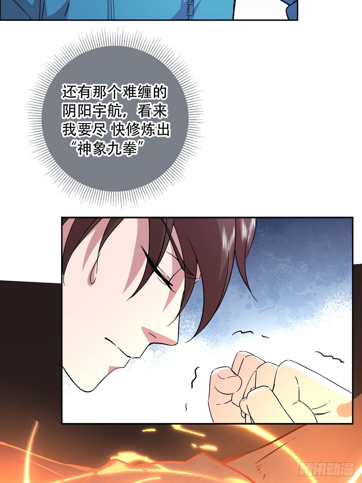 第44话 神象九拳-第45话
