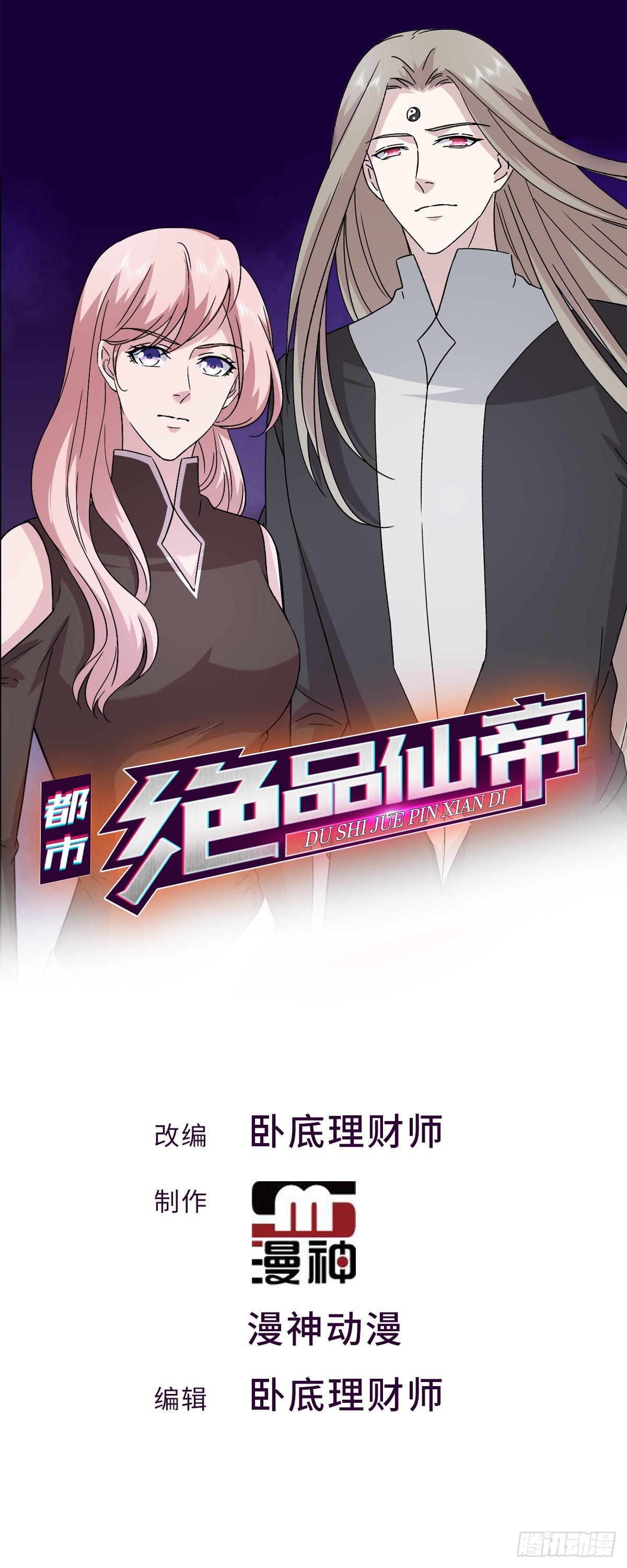 第52话 乐画蝶在哪？(1/2)-第53话