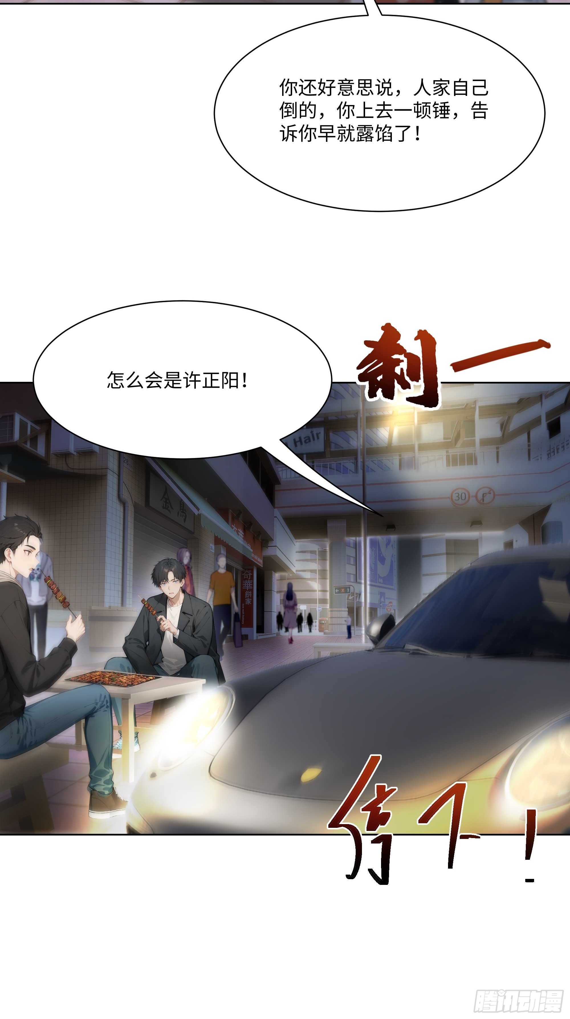 15    做局(1/2)-第15话